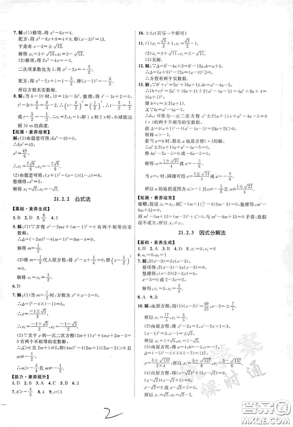 延邊教育出版社2020優(yōu)學(xué)案課時(shí)通九年級(jí)數(shù)學(xué)全一冊(cè)人教版云南專(zhuān)用答案