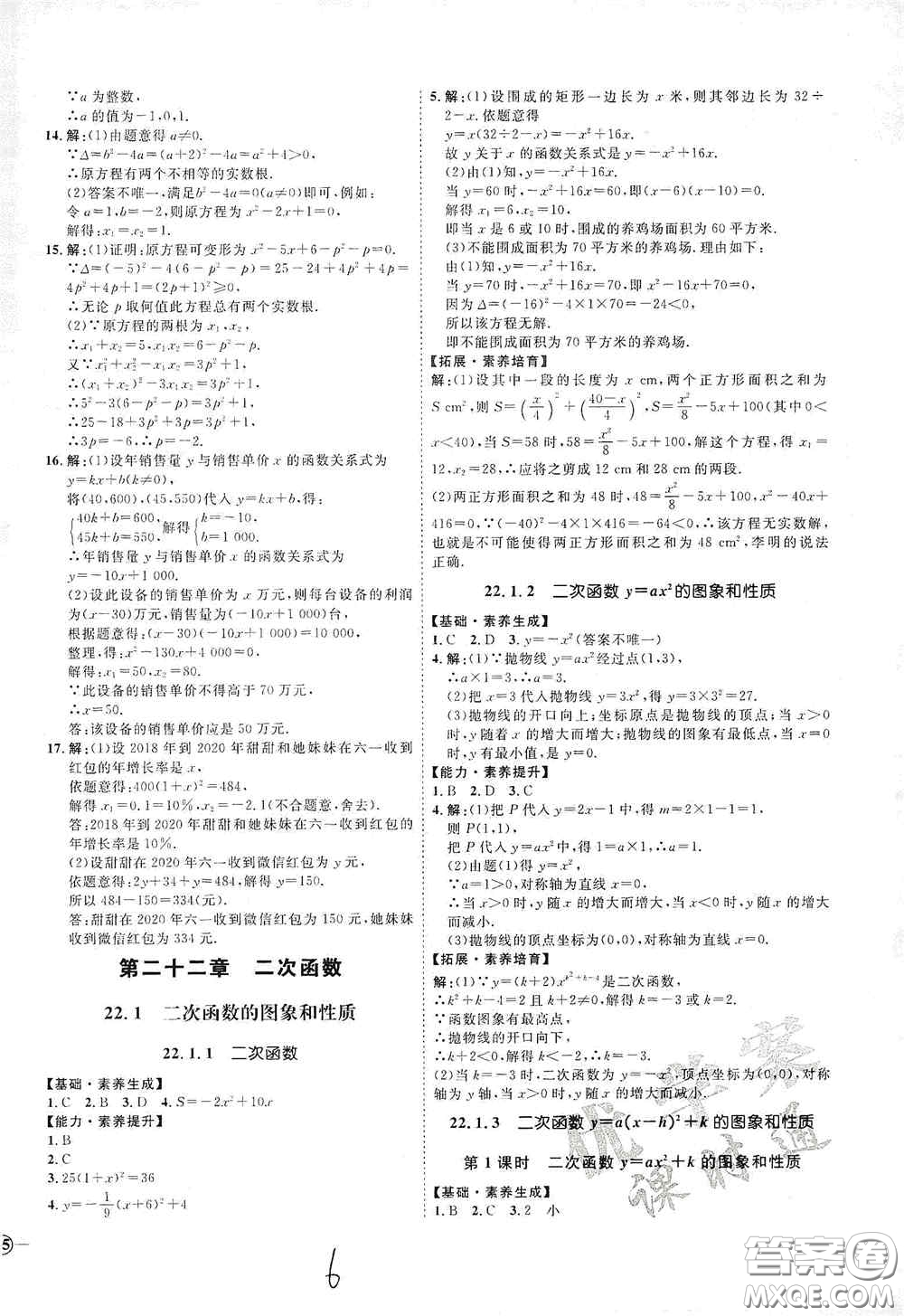 延邊教育出版社2020優(yōu)學(xué)案課時(shí)通九年級(jí)數(shù)學(xué)全一冊(cè)人教版云南專(zhuān)用答案