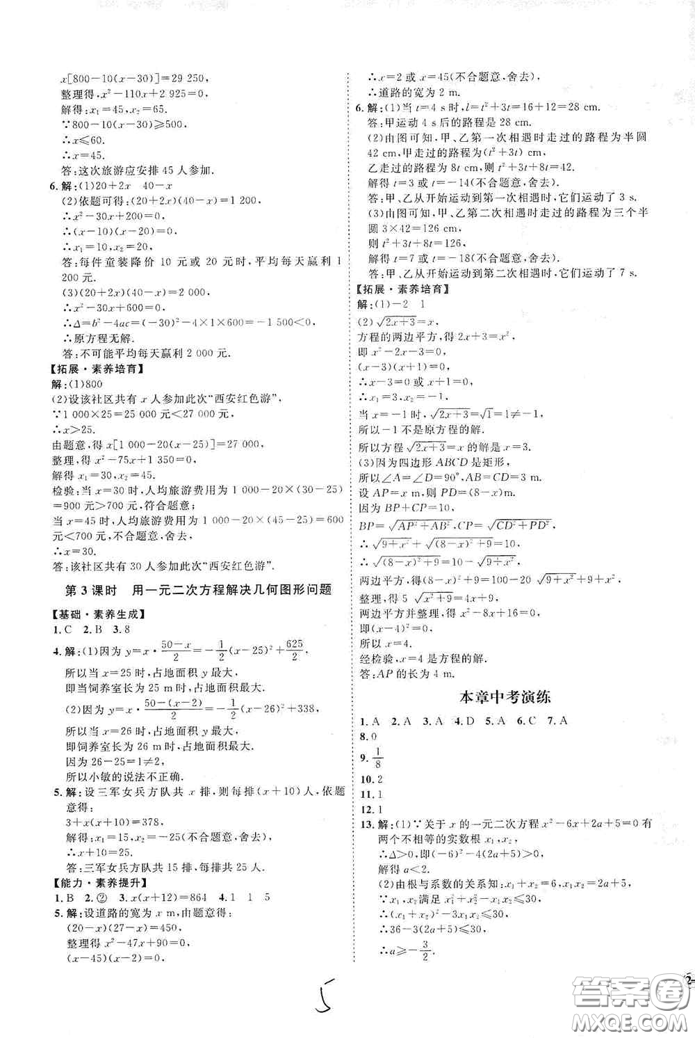 延邊教育出版社2020優(yōu)學(xué)案課時(shí)通九年級(jí)數(shù)學(xué)全一冊(cè)人教版云南專(zhuān)用答案