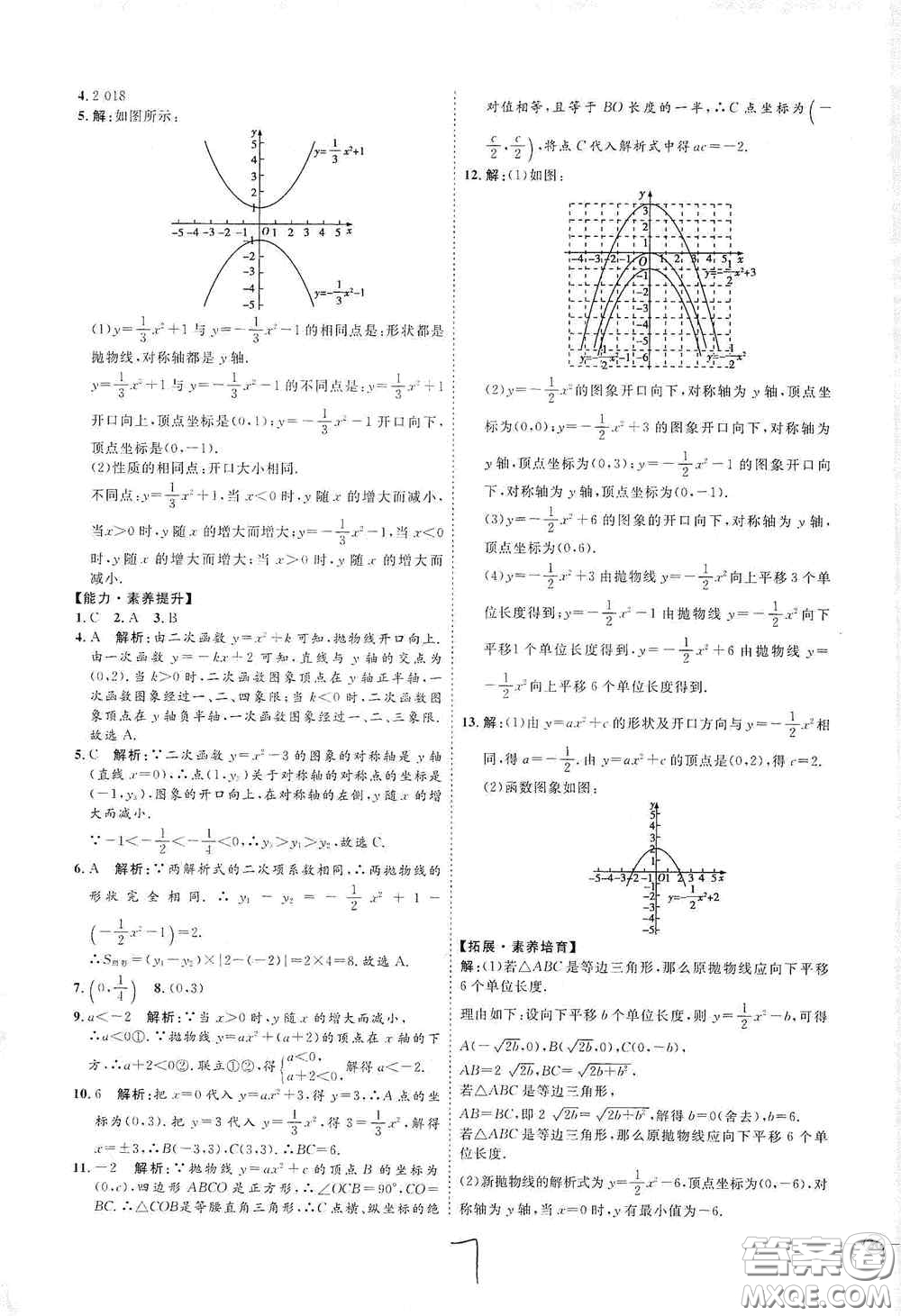 延邊教育出版社2020優(yōu)學(xué)案課時(shí)通九年級(jí)數(shù)學(xué)全一冊(cè)人教版云南專(zhuān)用答案