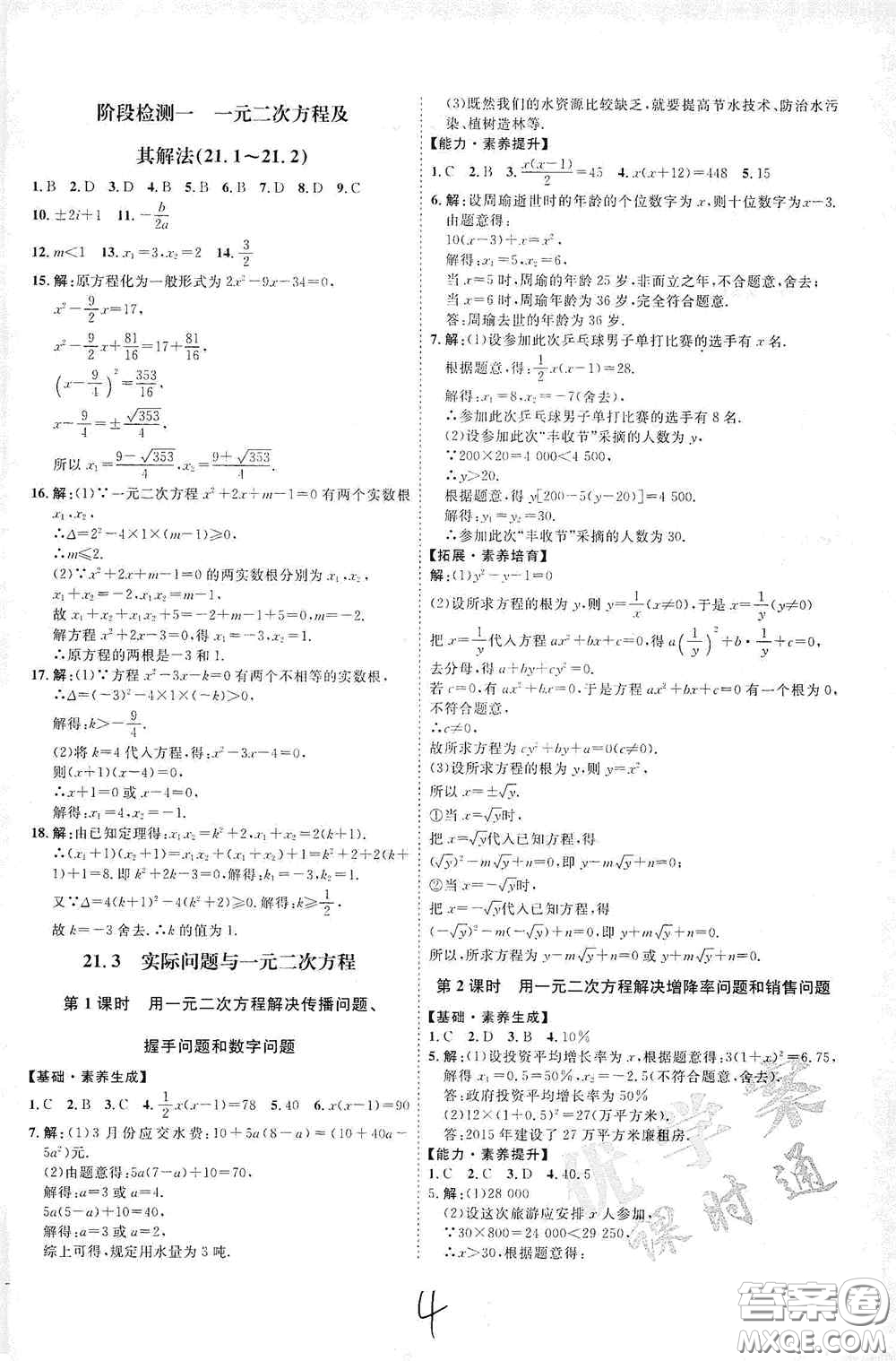 延邊教育出版社2020優(yōu)學(xué)案課時(shí)通九年級(jí)數(shù)學(xué)全一冊(cè)人教版云南專(zhuān)用答案