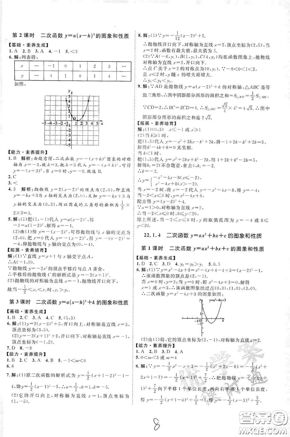 延邊教育出版社2020優(yōu)學(xué)案課時(shí)通九年級(jí)數(shù)學(xué)全一冊(cè)人教版云南專(zhuān)用答案