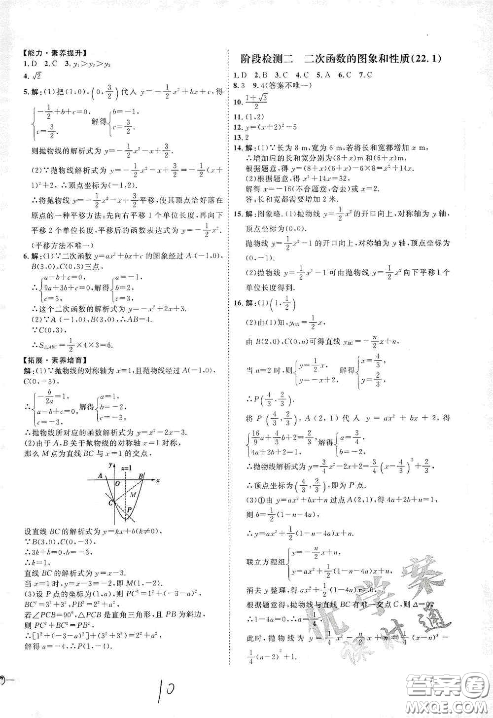 延邊教育出版社2020優(yōu)學(xué)案課時(shí)通九年級(jí)數(shù)學(xué)全一冊(cè)人教版云南專(zhuān)用答案