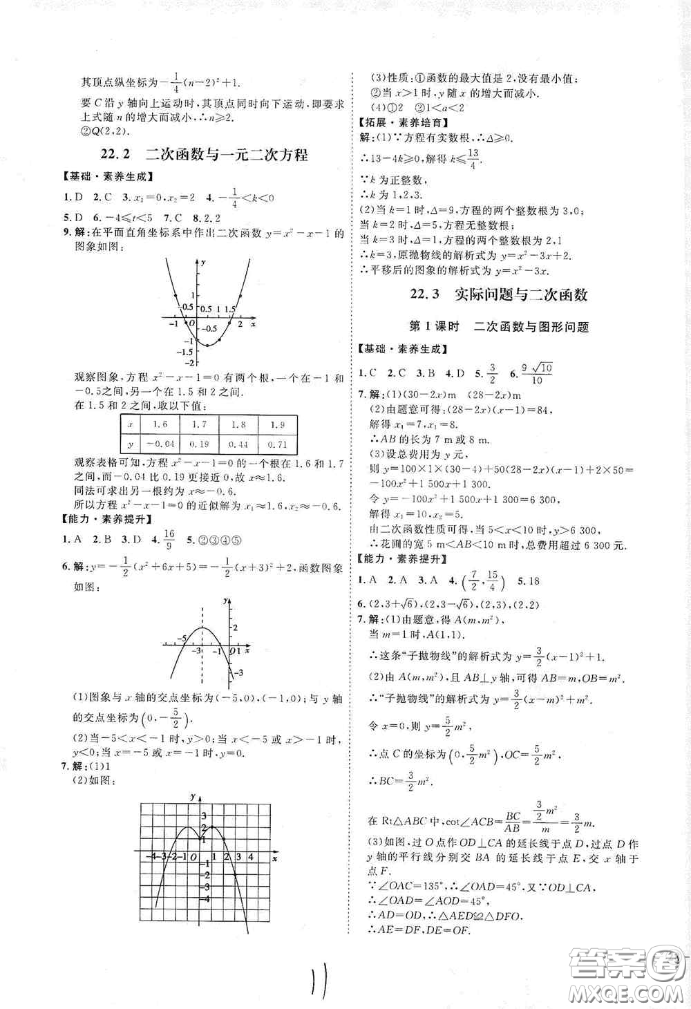 延邊教育出版社2020優(yōu)學(xué)案課時(shí)通九年級(jí)數(shù)學(xué)全一冊(cè)人教版云南專(zhuān)用答案
