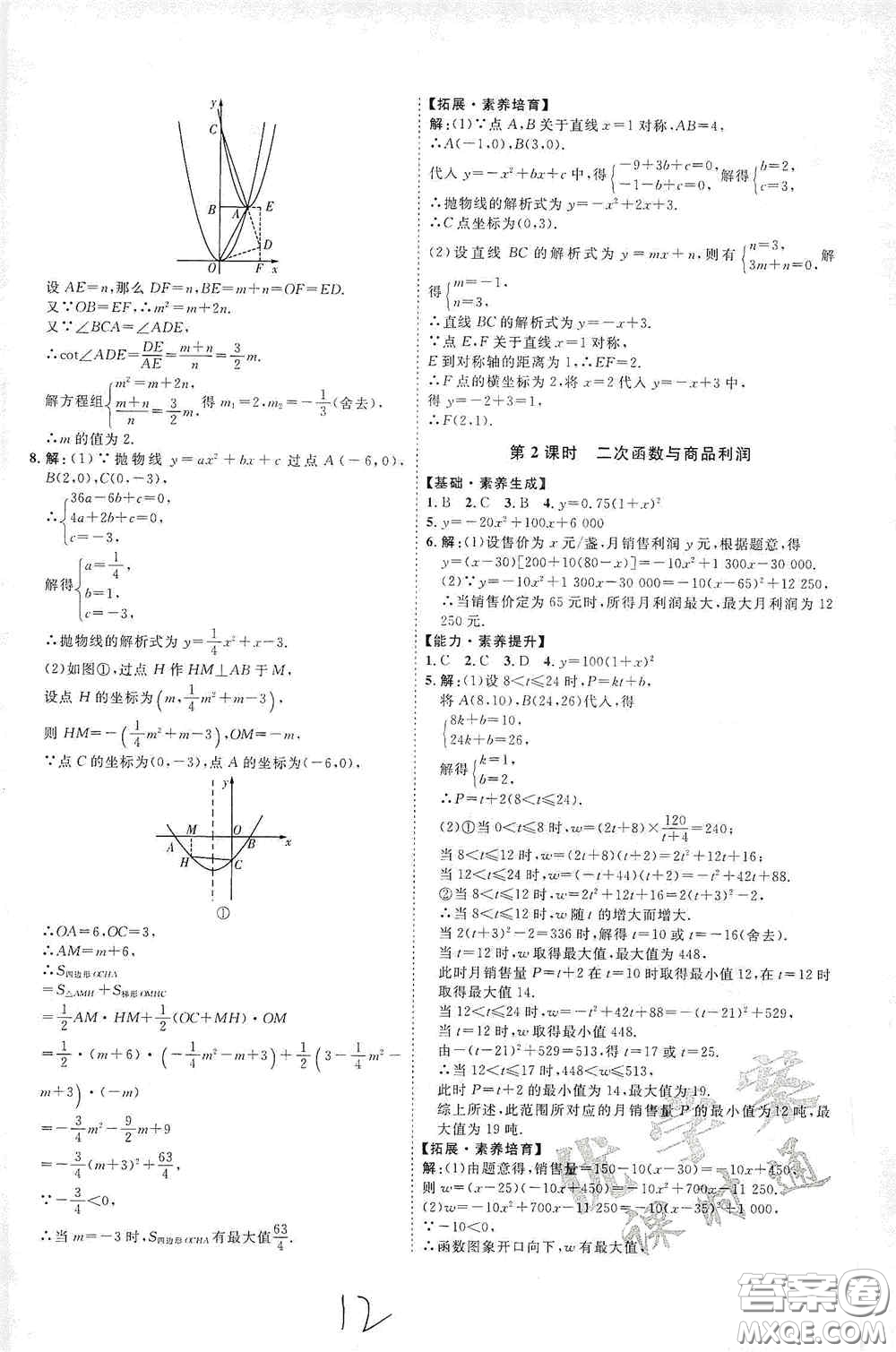 延邊教育出版社2020優(yōu)學(xué)案課時(shí)通九年級(jí)數(shù)學(xué)全一冊(cè)人教版云南專(zhuān)用答案