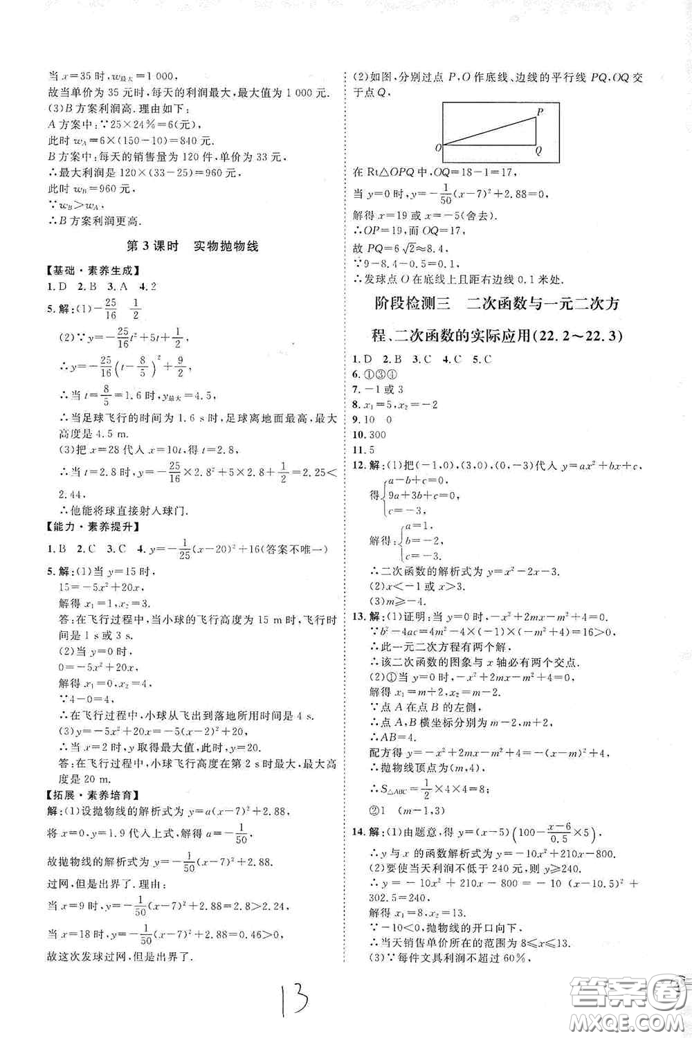 延邊教育出版社2020優(yōu)學(xué)案課時(shí)通九年級(jí)數(shù)學(xué)全一冊(cè)人教版云南專(zhuān)用答案