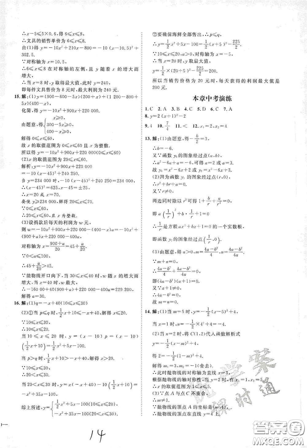 延邊教育出版社2020優(yōu)學(xué)案課時(shí)通九年級(jí)數(shù)學(xué)全一冊(cè)人教版云南專(zhuān)用答案