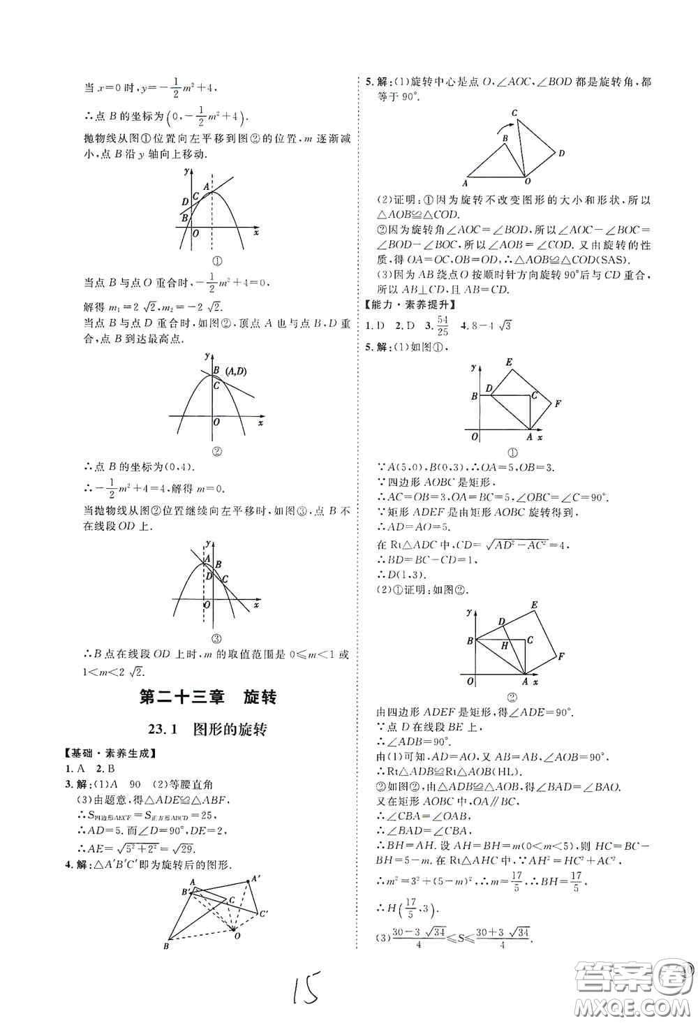 延邊教育出版社2020優(yōu)學(xué)案課時(shí)通九年級(jí)數(shù)學(xué)全一冊(cè)人教版云南專(zhuān)用答案
