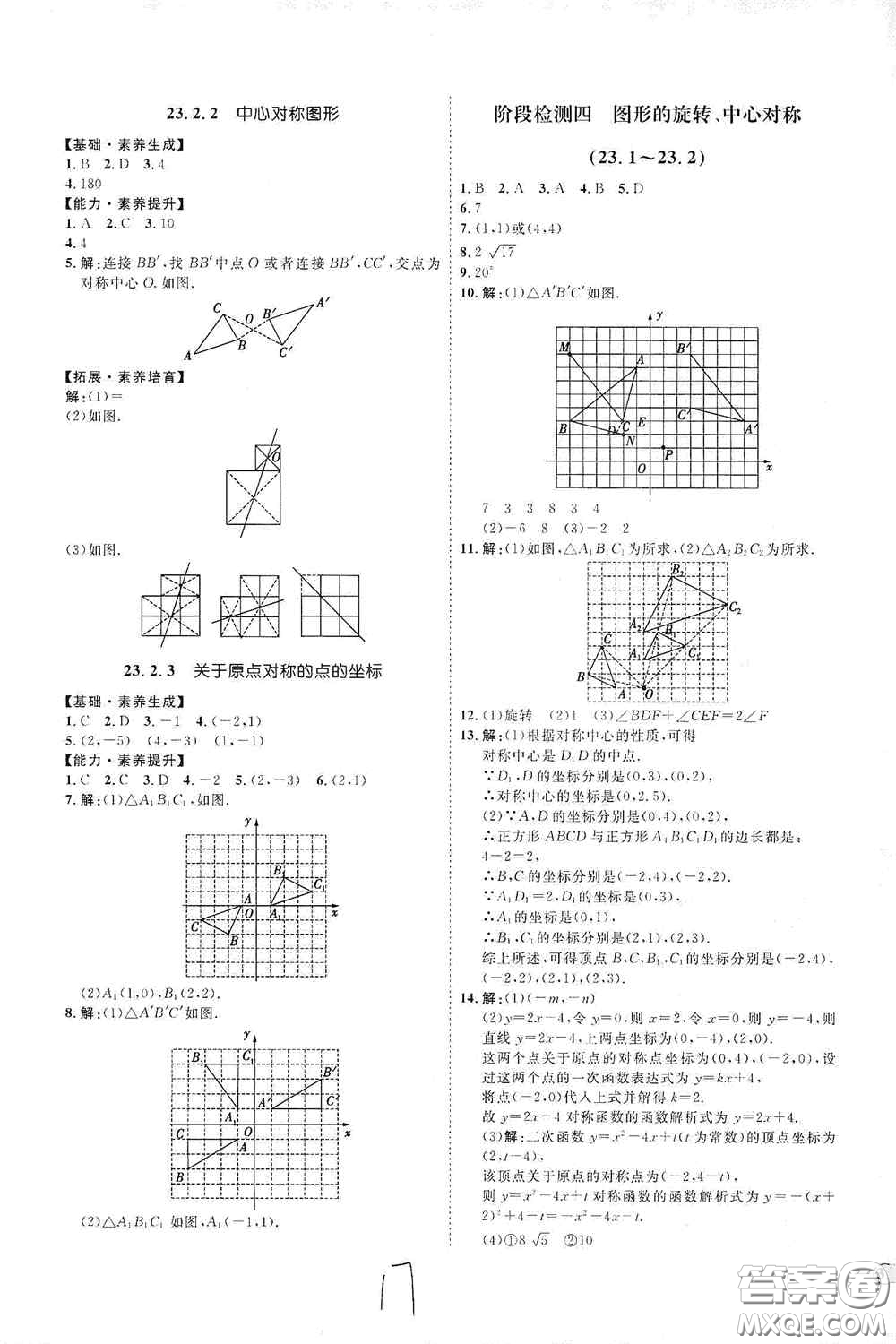 延邊教育出版社2020優(yōu)學(xué)案課時(shí)通九年級(jí)數(shù)學(xué)全一冊(cè)人教版云南專(zhuān)用答案