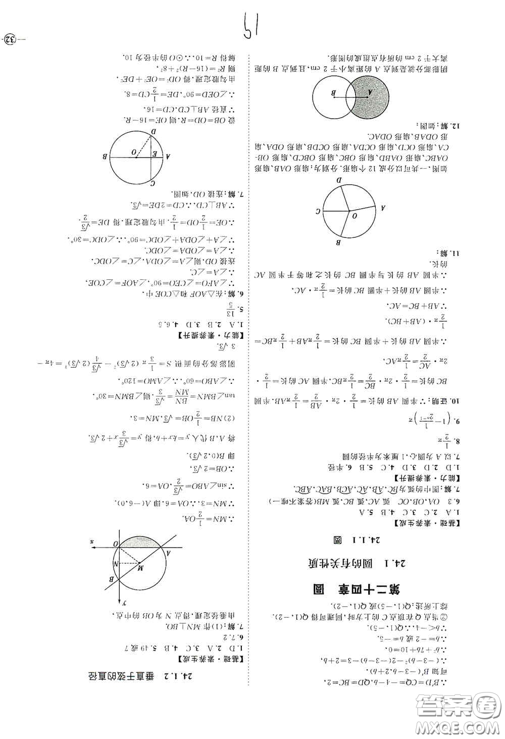 延邊教育出版社2020優(yōu)學(xué)案課時(shí)通九年級(jí)數(shù)學(xué)全一冊(cè)人教版云南專(zhuān)用答案