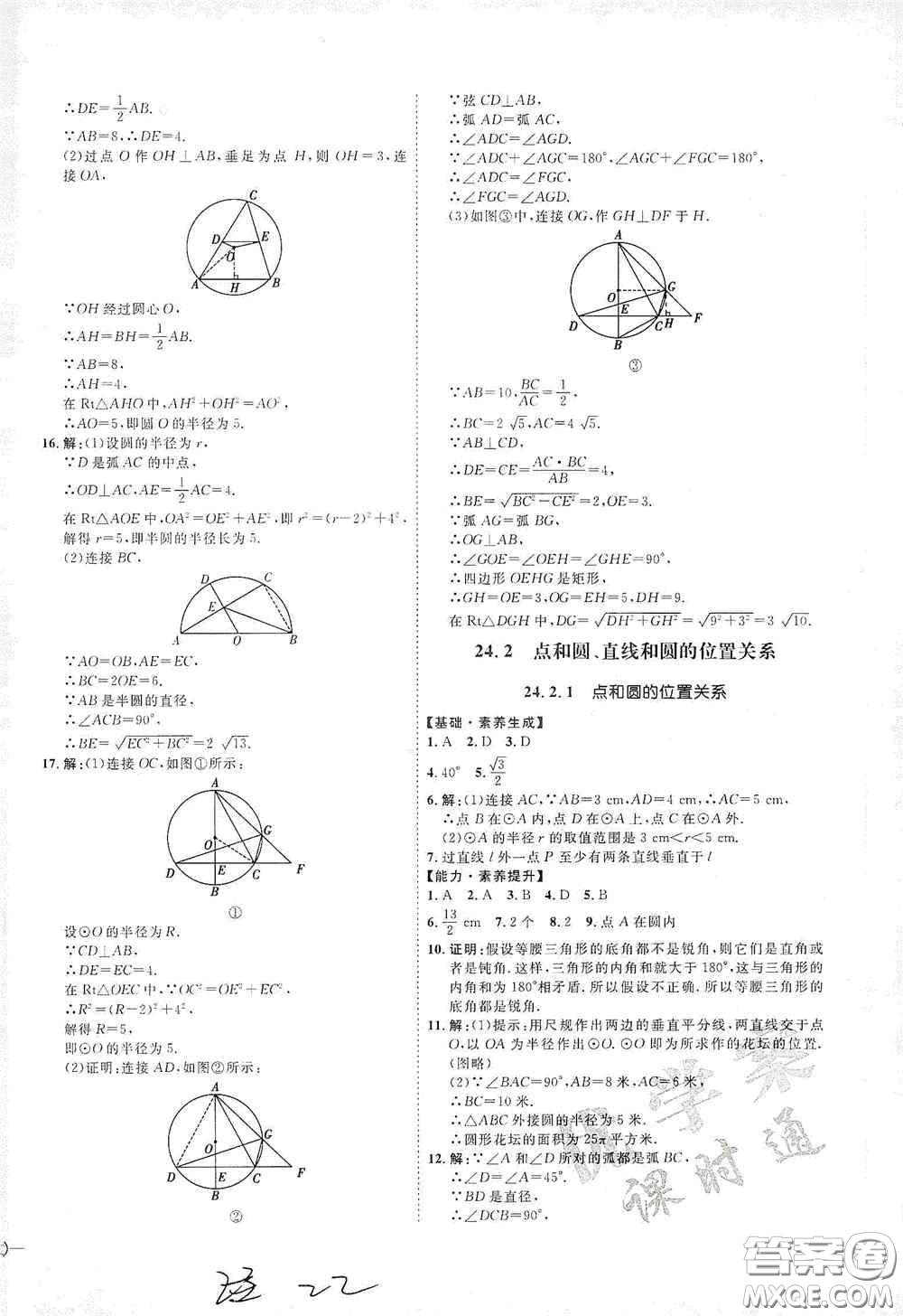 延邊教育出版社2020優(yōu)學(xué)案課時(shí)通九年級(jí)數(shù)學(xué)全一冊(cè)人教版云南專(zhuān)用答案