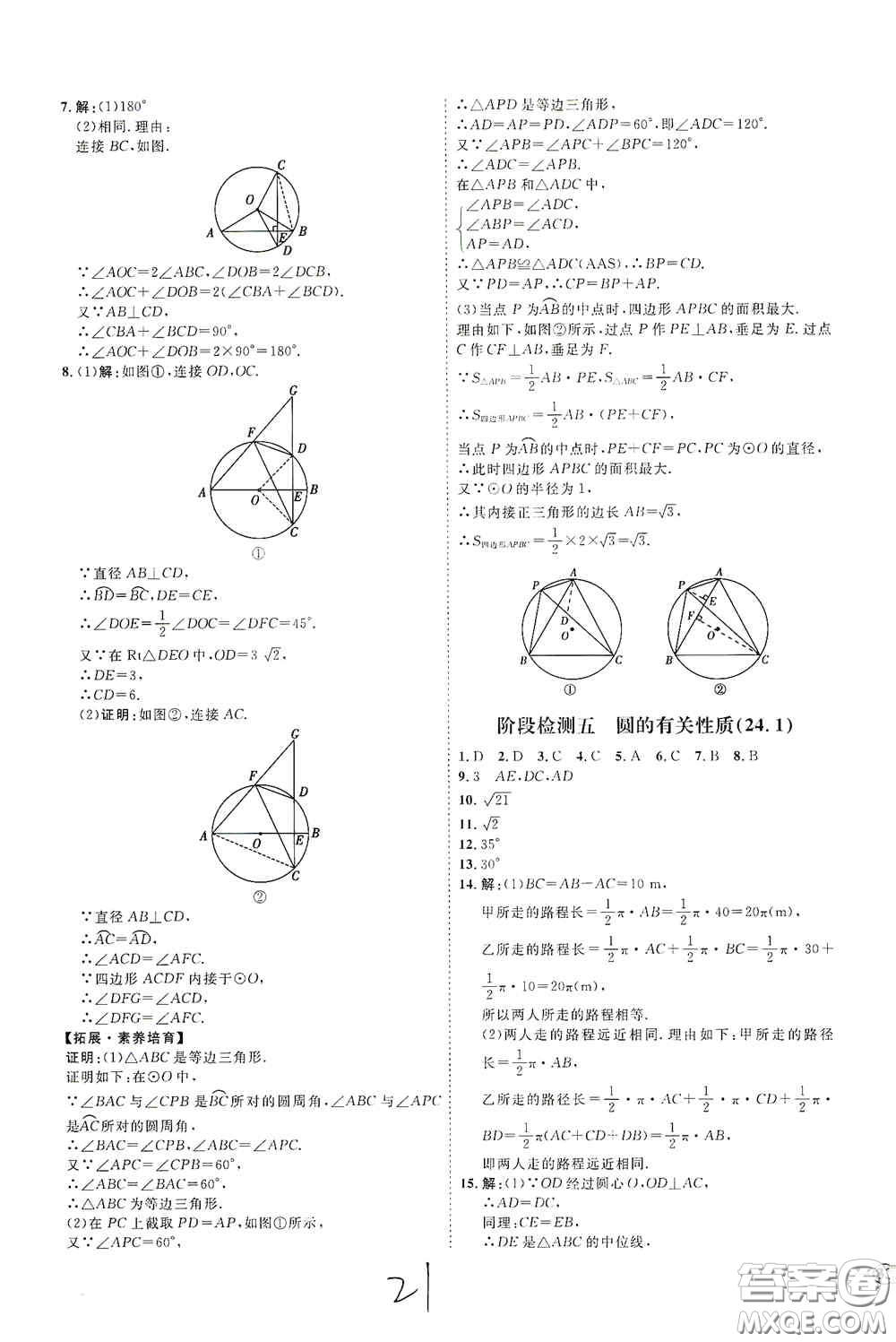 延邊教育出版社2020優(yōu)學(xué)案課時(shí)通九年級(jí)數(shù)學(xué)全一冊(cè)人教版云南專(zhuān)用答案