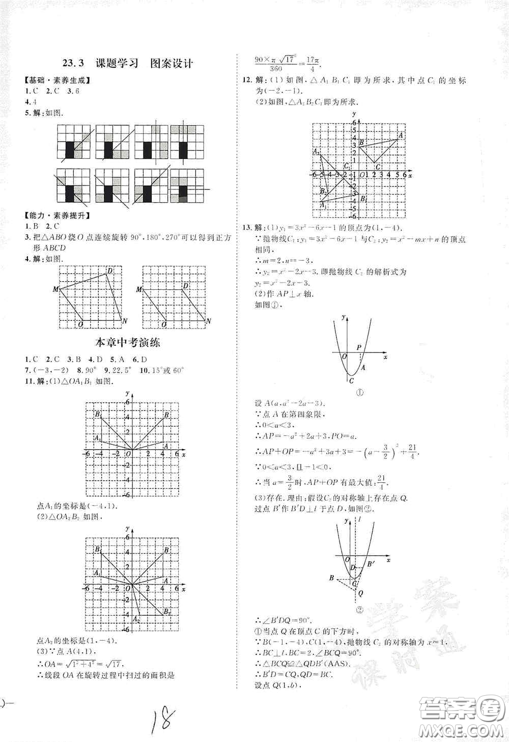 延邊教育出版社2020優(yōu)學(xué)案課時(shí)通九年級(jí)數(shù)學(xué)全一冊(cè)人教版云南專(zhuān)用答案
