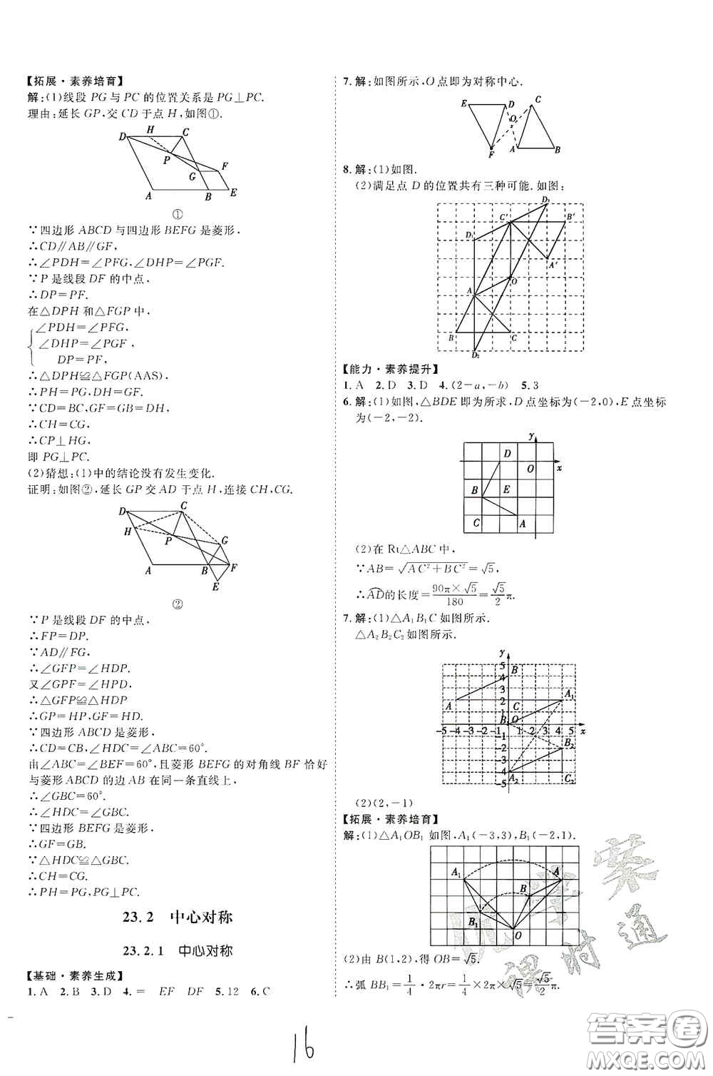 延邊教育出版社2020優(yōu)學(xué)案課時(shí)通九年級(jí)數(shù)學(xué)全一冊(cè)人教版云南專(zhuān)用答案