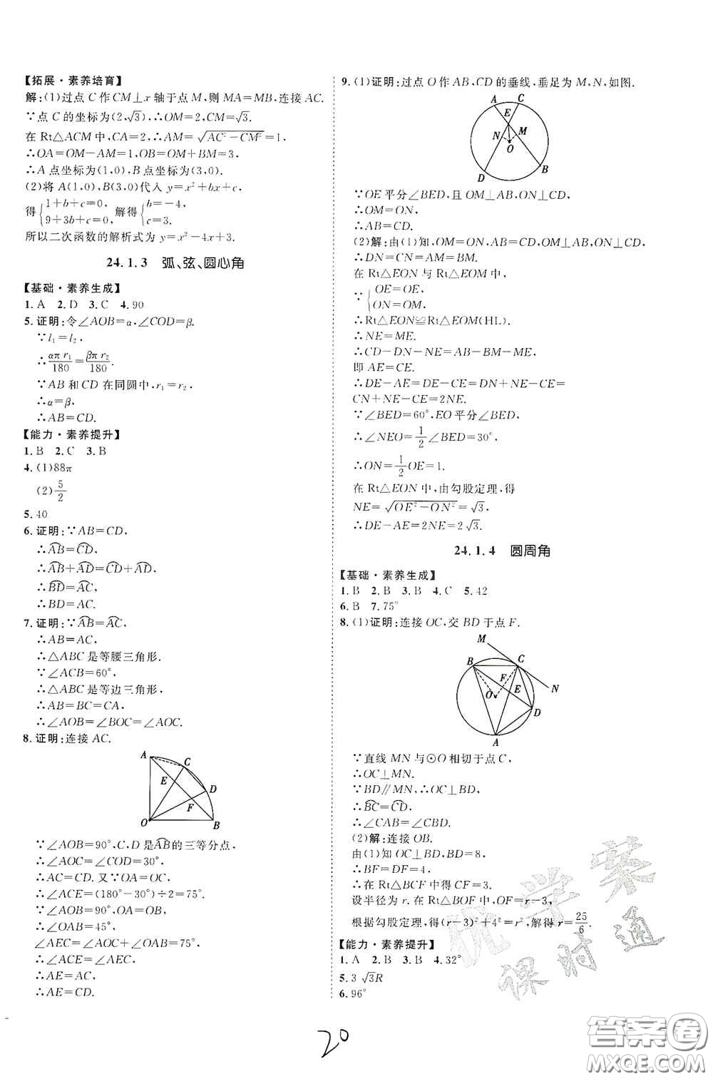 延邊教育出版社2020優(yōu)學(xué)案課時(shí)通九年級(jí)數(shù)學(xué)全一冊(cè)人教版云南專(zhuān)用答案