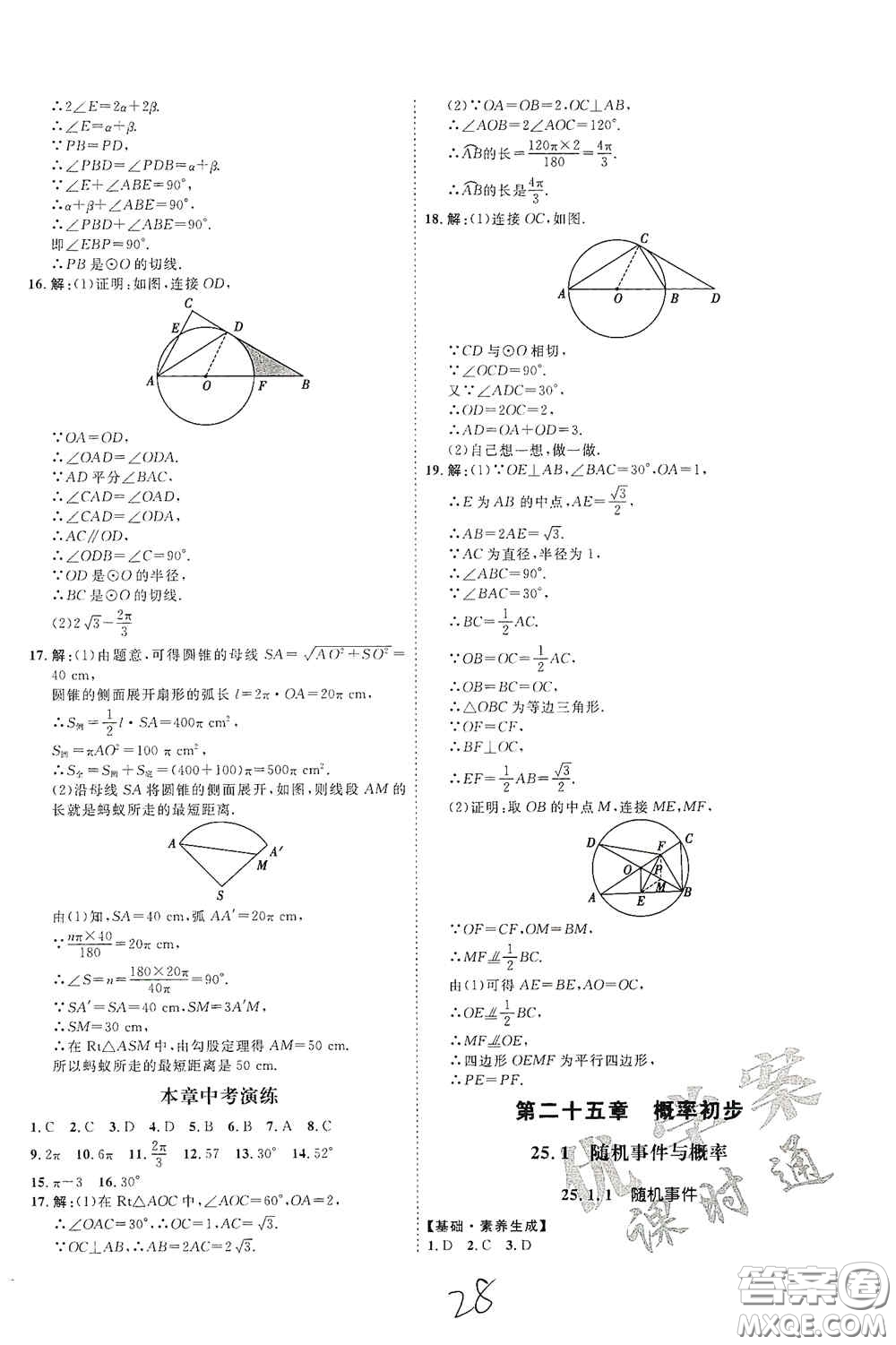 延邊教育出版社2020優(yōu)學(xué)案課時(shí)通九年級(jí)數(shù)學(xué)全一冊(cè)人教版云南專(zhuān)用答案