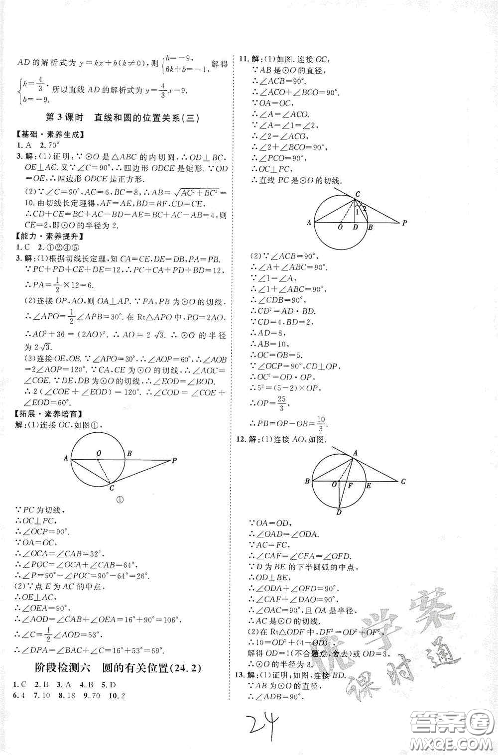 延邊教育出版社2020優(yōu)學(xué)案課時(shí)通九年級(jí)數(shù)學(xué)全一冊(cè)人教版云南專(zhuān)用答案