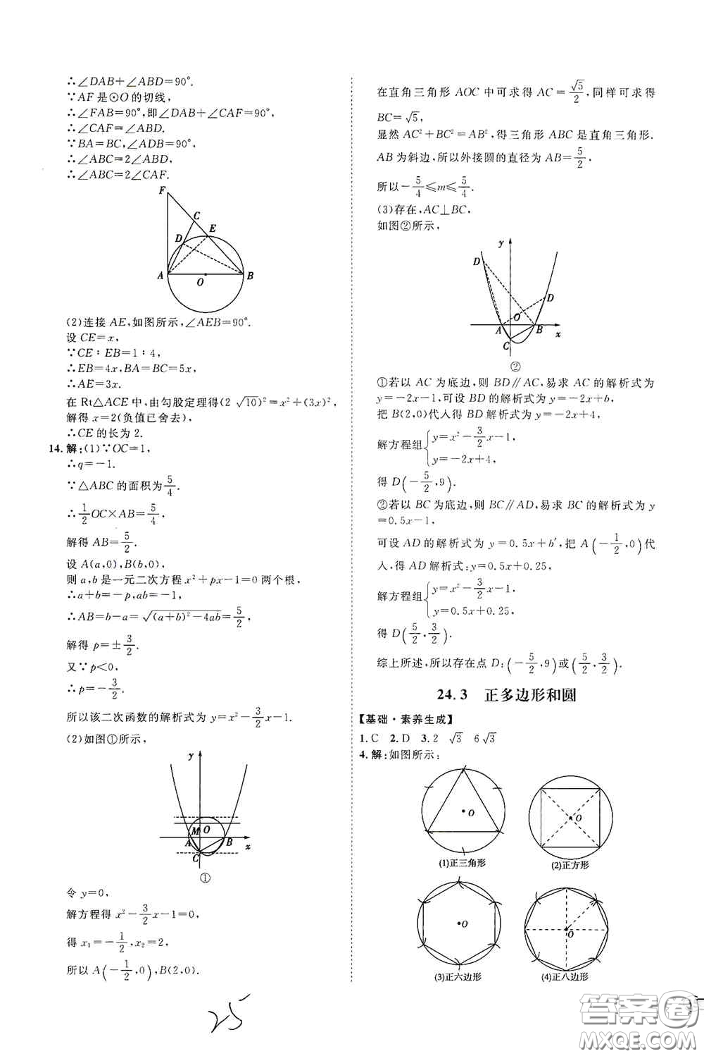 延邊教育出版社2020優(yōu)學(xué)案課時(shí)通九年級(jí)數(shù)學(xué)全一冊(cè)人教版云南專(zhuān)用答案