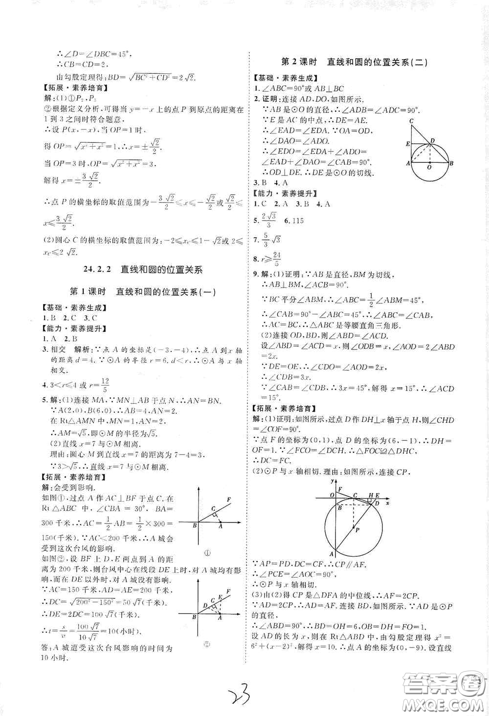 延邊教育出版社2020優(yōu)學(xué)案課時(shí)通九年級(jí)數(shù)學(xué)全一冊(cè)人教版云南專(zhuān)用答案