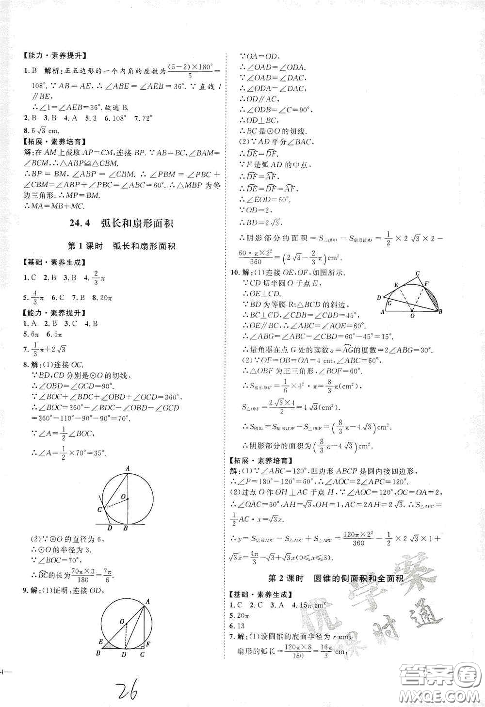 延邊教育出版社2020優(yōu)學(xué)案課時(shí)通九年級(jí)數(shù)學(xué)全一冊(cè)人教版云南專(zhuān)用答案