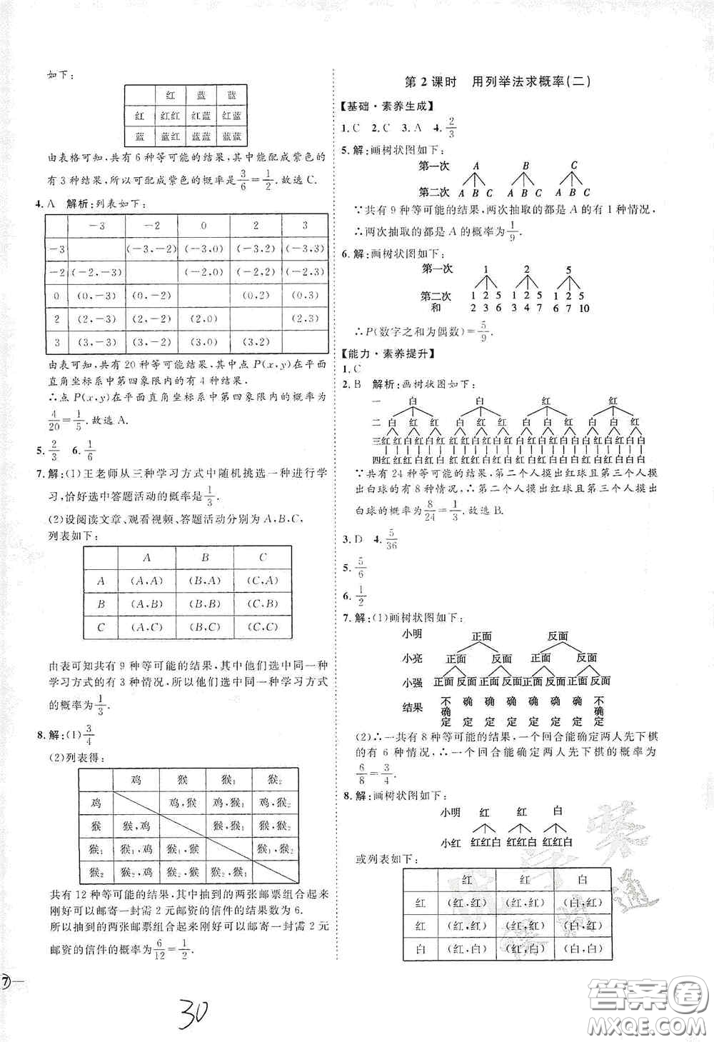 延邊教育出版社2020優(yōu)學(xué)案課時(shí)通九年級(jí)數(shù)學(xué)全一冊(cè)人教版云南專(zhuān)用答案
