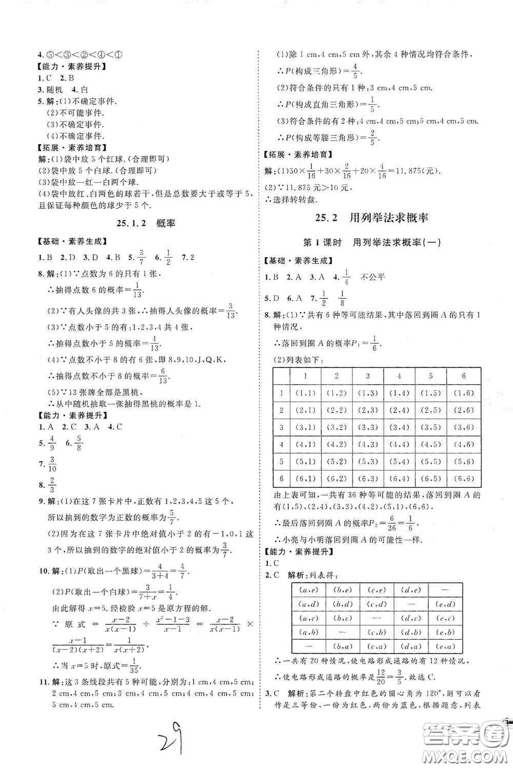 延邊教育出版社2020優(yōu)學(xué)案課時(shí)通九年級(jí)數(shù)學(xué)全一冊(cè)人教版云南專(zhuān)用答案