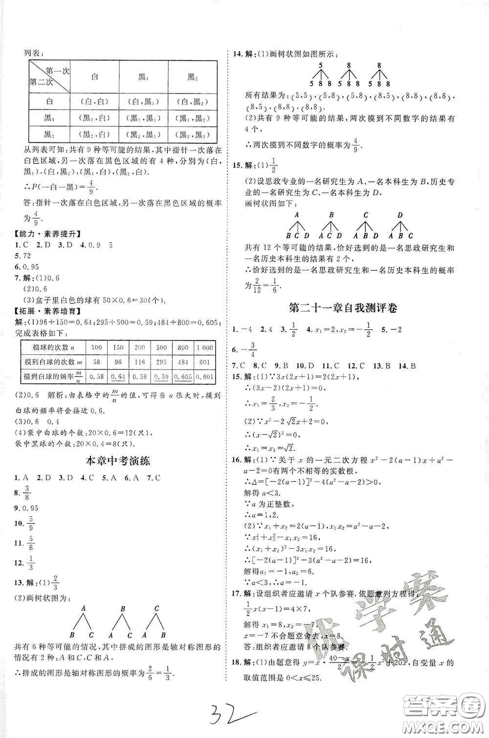 延邊教育出版社2020優(yōu)學(xué)案課時(shí)通九年級(jí)數(shù)學(xué)全一冊(cè)人教版云南專(zhuān)用答案