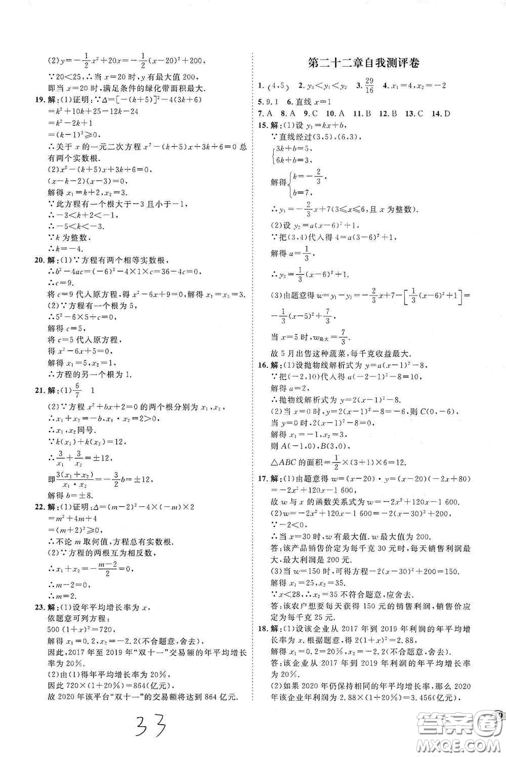 延邊教育出版社2020優(yōu)學(xué)案課時(shí)通九年級(jí)數(shù)學(xué)全一冊(cè)人教版云南專(zhuān)用答案