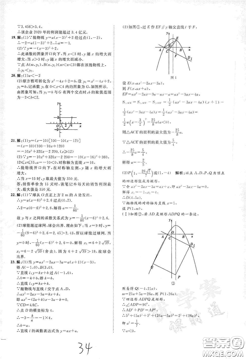 延邊教育出版社2020優(yōu)學(xué)案課時(shí)通九年級(jí)數(shù)學(xué)全一冊(cè)人教版云南專(zhuān)用答案