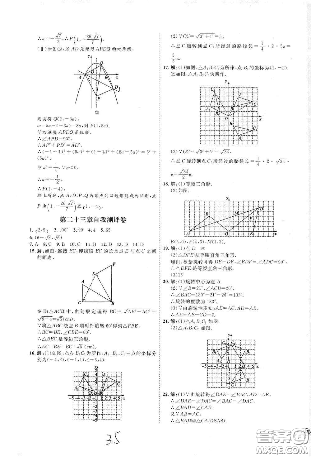 延邊教育出版社2020優(yōu)學(xué)案課時(shí)通九年級(jí)數(shù)學(xué)全一冊(cè)人教版云南專(zhuān)用答案
