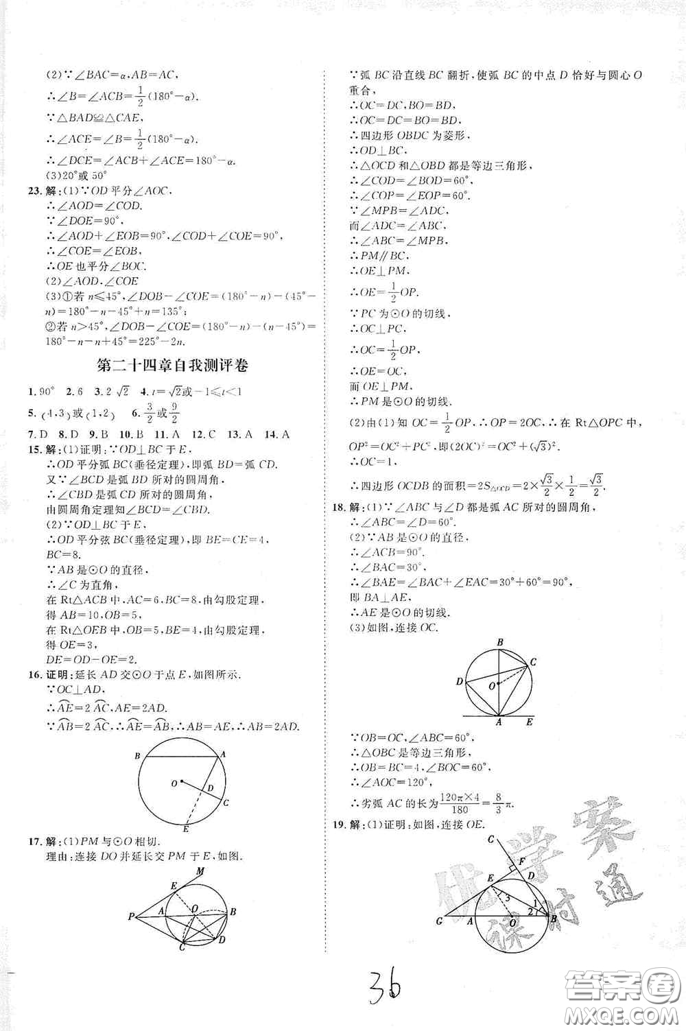 延邊教育出版社2020優(yōu)學(xué)案課時(shí)通九年級(jí)數(shù)學(xué)全一冊(cè)人教版云南專(zhuān)用答案