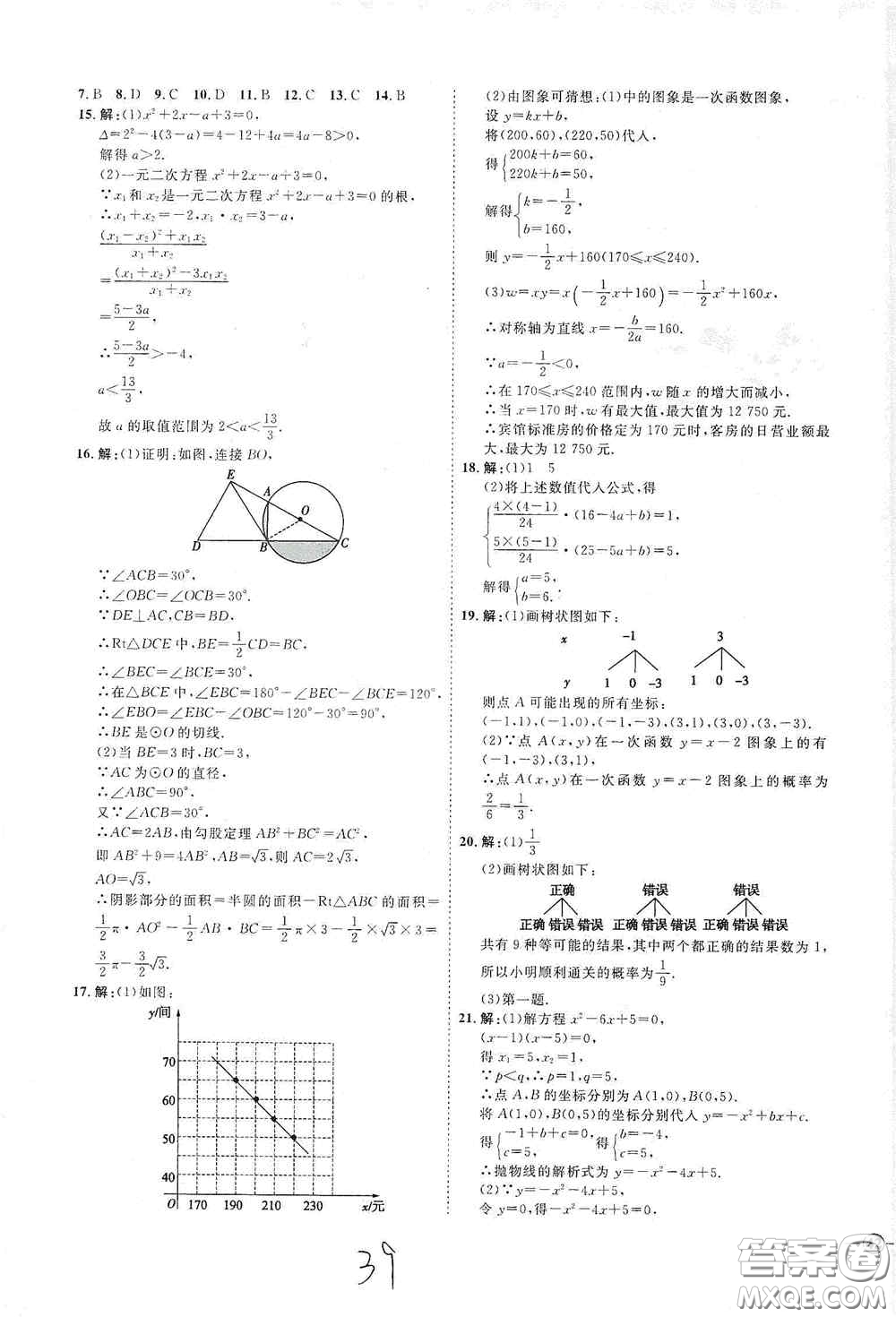 延邊教育出版社2020優(yōu)學(xué)案課時(shí)通九年級(jí)數(shù)學(xué)全一冊(cè)人教版云南專(zhuān)用答案