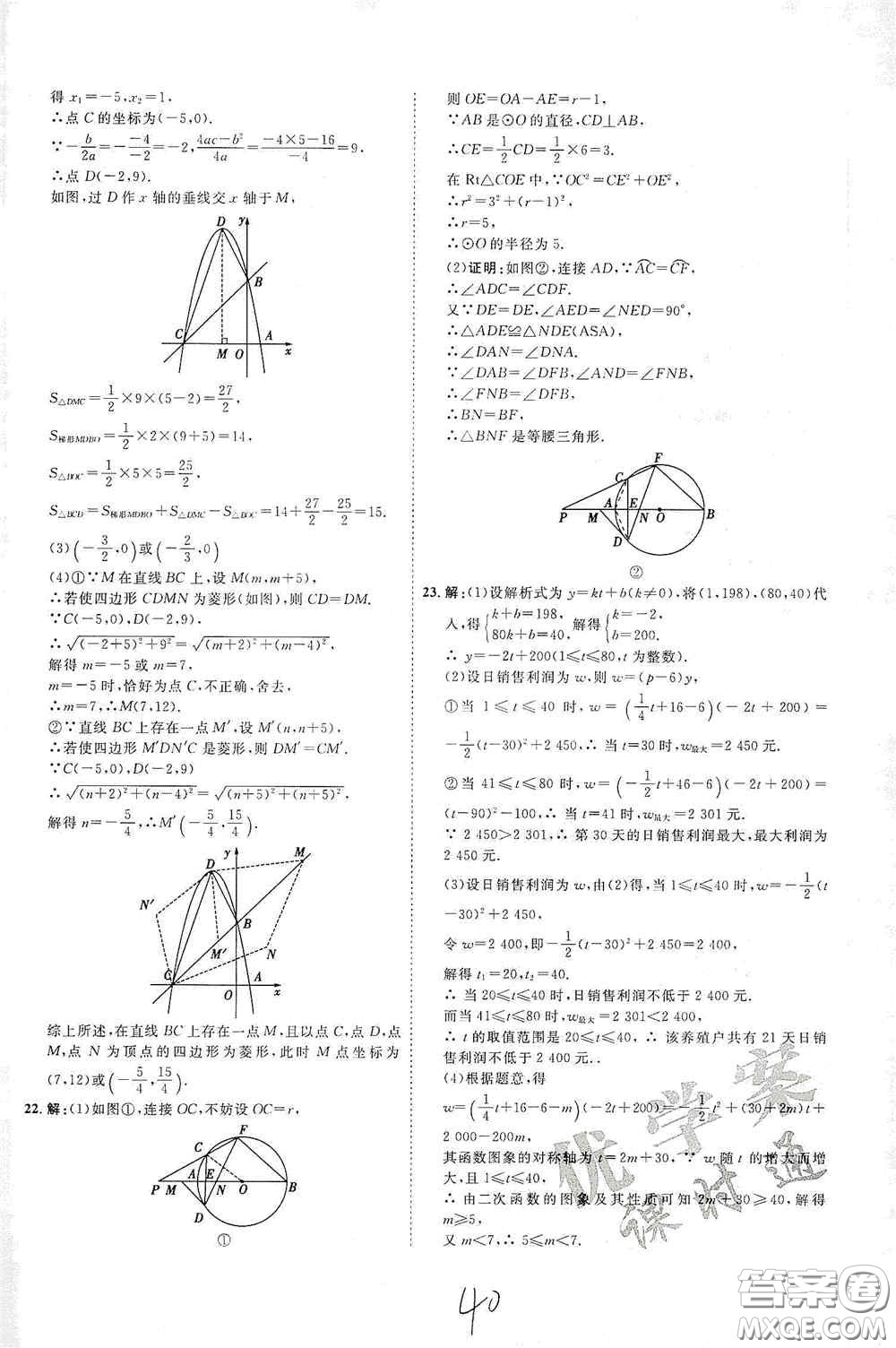 延邊教育出版社2020優(yōu)學(xué)案課時(shí)通九年級(jí)數(shù)學(xué)全一冊(cè)人教版云南專(zhuān)用答案