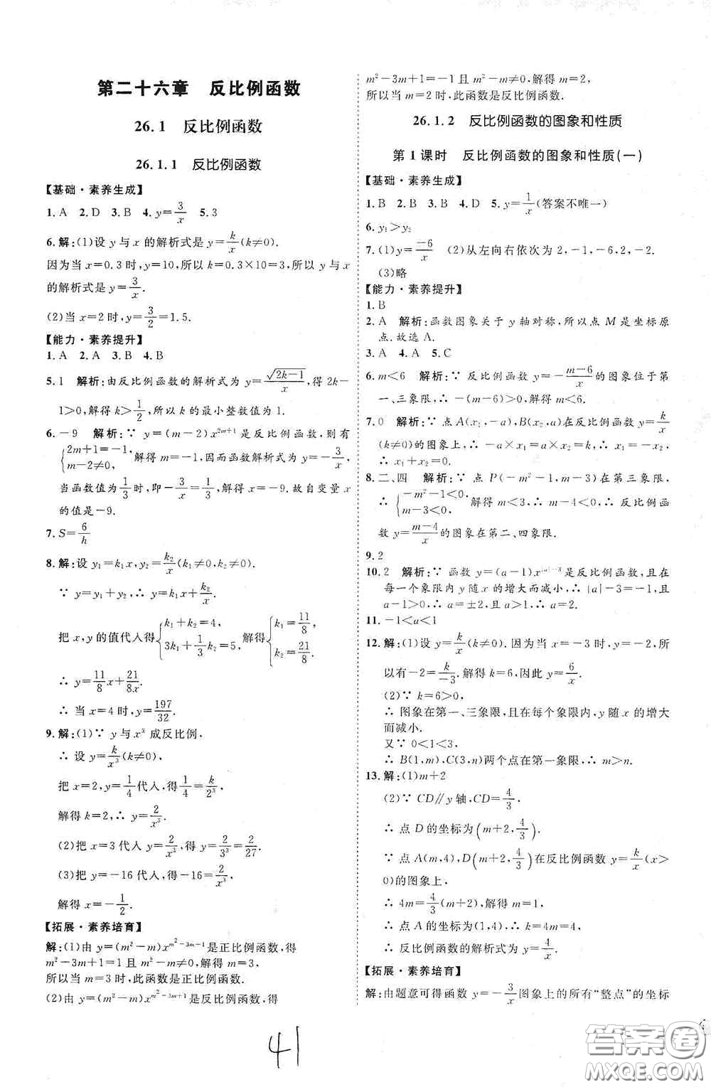 延邊教育出版社2020優(yōu)學(xué)案課時(shí)通九年級(jí)數(shù)學(xué)全一冊(cè)人教版云南專(zhuān)用答案