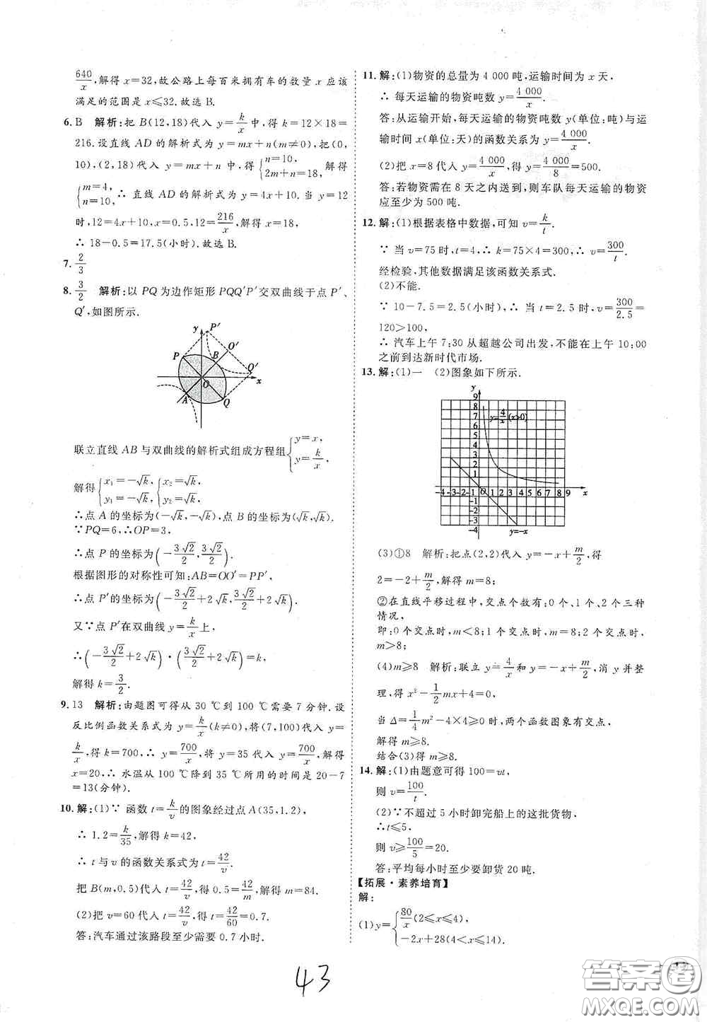 延邊教育出版社2020優(yōu)學(xué)案課時(shí)通九年級(jí)數(shù)學(xué)全一冊(cè)人教版云南專(zhuān)用答案