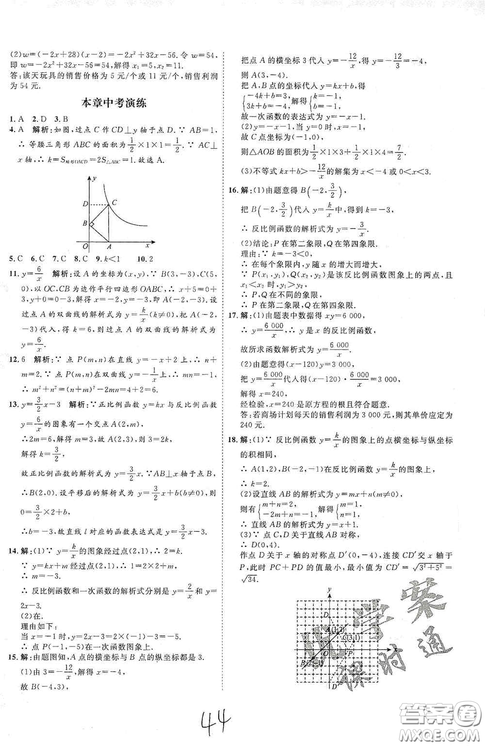 延邊教育出版社2020優(yōu)學(xué)案課時(shí)通九年級(jí)數(shù)學(xué)全一冊(cè)人教版云南專(zhuān)用答案