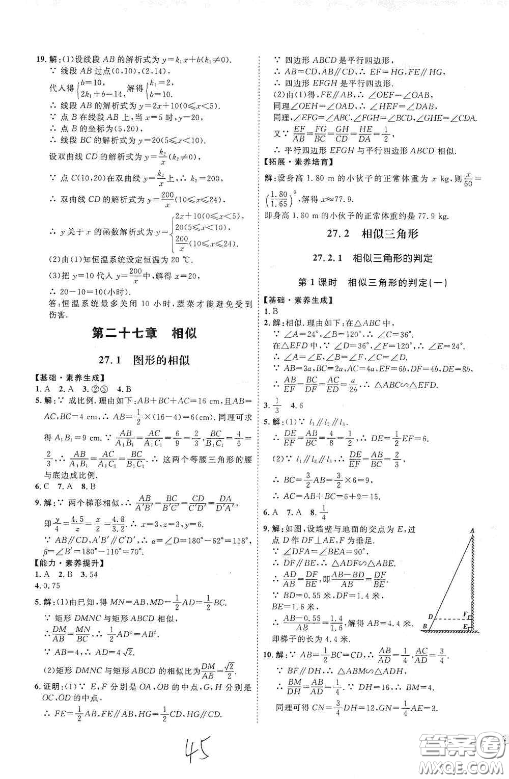 延邊教育出版社2020優(yōu)學(xué)案課時(shí)通九年級(jí)數(shù)學(xué)全一冊(cè)人教版云南專(zhuān)用答案
