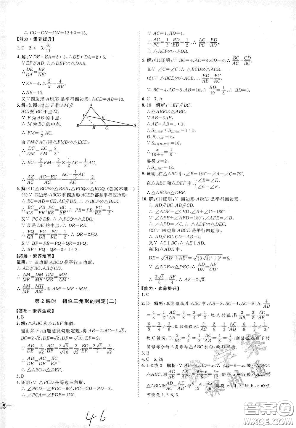 延邊教育出版社2020優(yōu)學(xué)案課時(shí)通九年級(jí)數(shù)學(xué)全一冊(cè)人教版云南專(zhuān)用答案