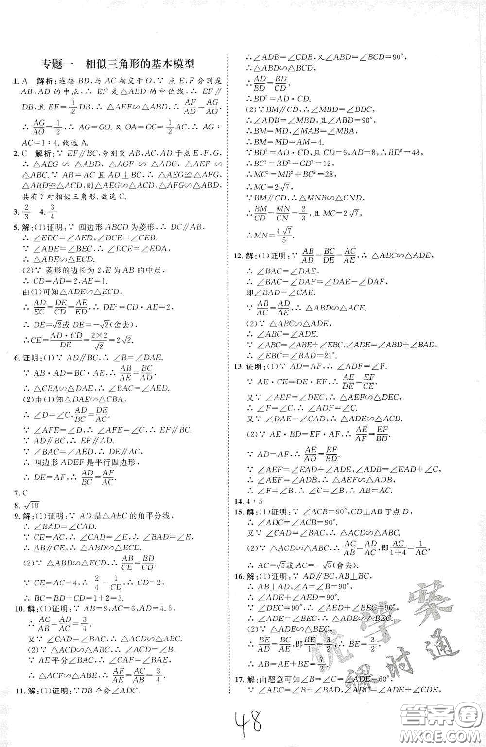 延邊教育出版社2020優(yōu)學(xué)案課時(shí)通九年級(jí)數(shù)學(xué)全一冊(cè)人教版云南專(zhuān)用答案