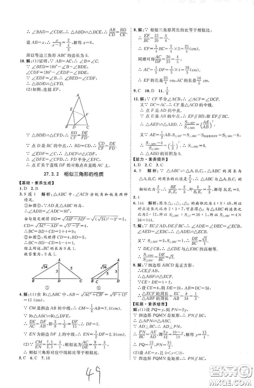延邊教育出版社2020優(yōu)學(xué)案課時(shí)通九年級(jí)數(shù)學(xué)全一冊(cè)人教版云南專(zhuān)用答案