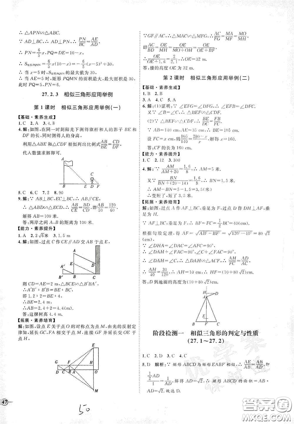 延邊教育出版社2020優(yōu)學(xué)案課時(shí)通九年級(jí)數(shù)學(xué)全一冊(cè)人教版云南專(zhuān)用答案