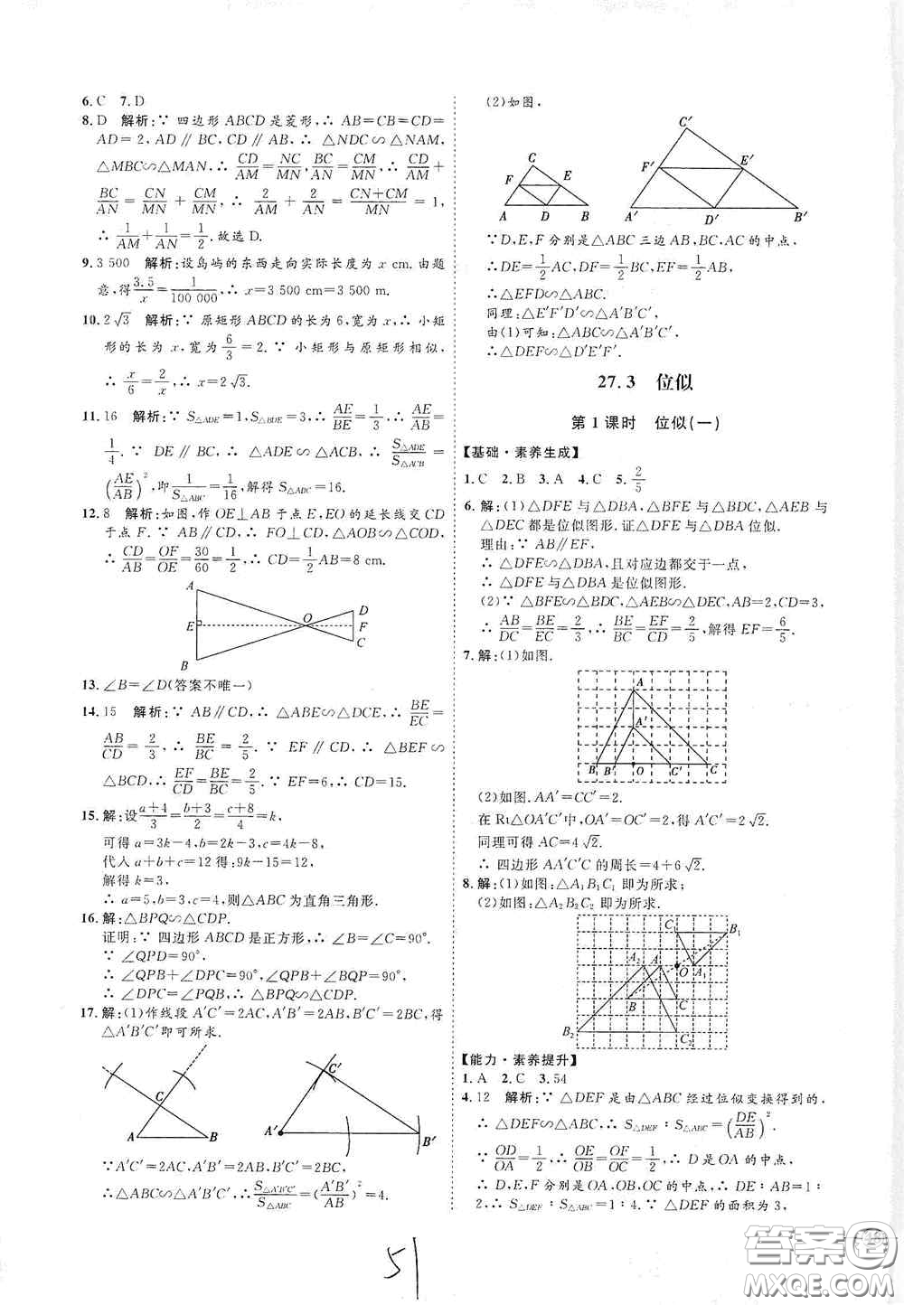 延邊教育出版社2020優(yōu)學(xué)案課時(shí)通九年級(jí)數(shù)學(xué)全一冊(cè)人教版云南專(zhuān)用答案
