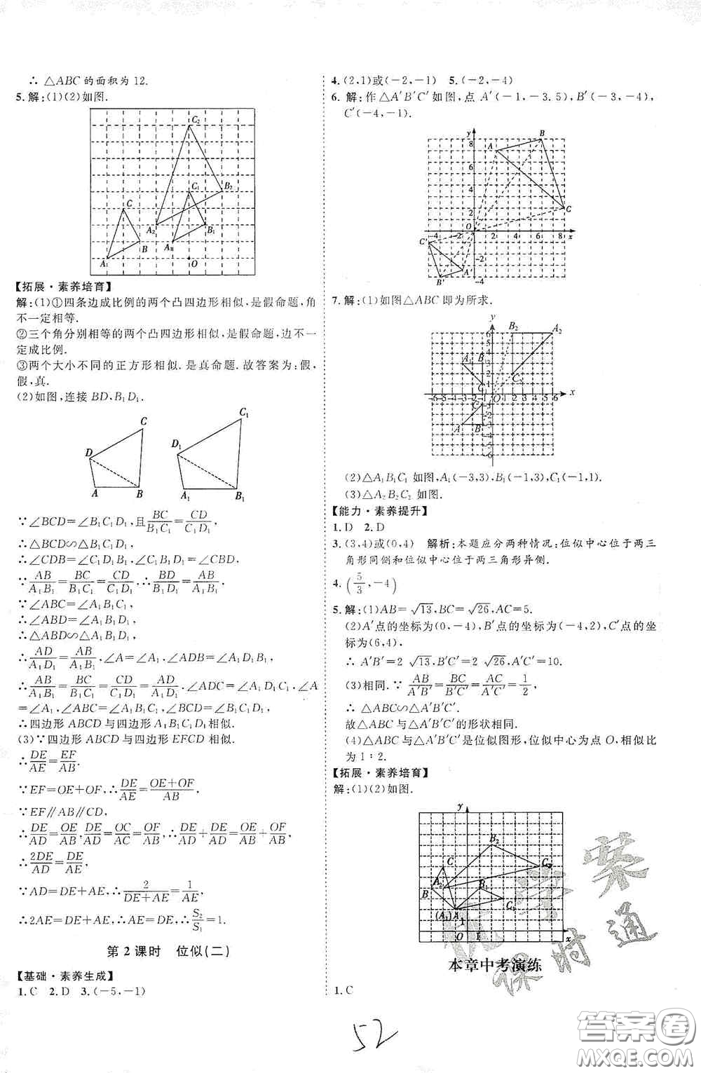 延邊教育出版社2020優(yōu)學(xué)案課時(shí)通九年級(jí)數(shù)學(xué)全一冊(cè)人教版云南專(zhuān)用答案