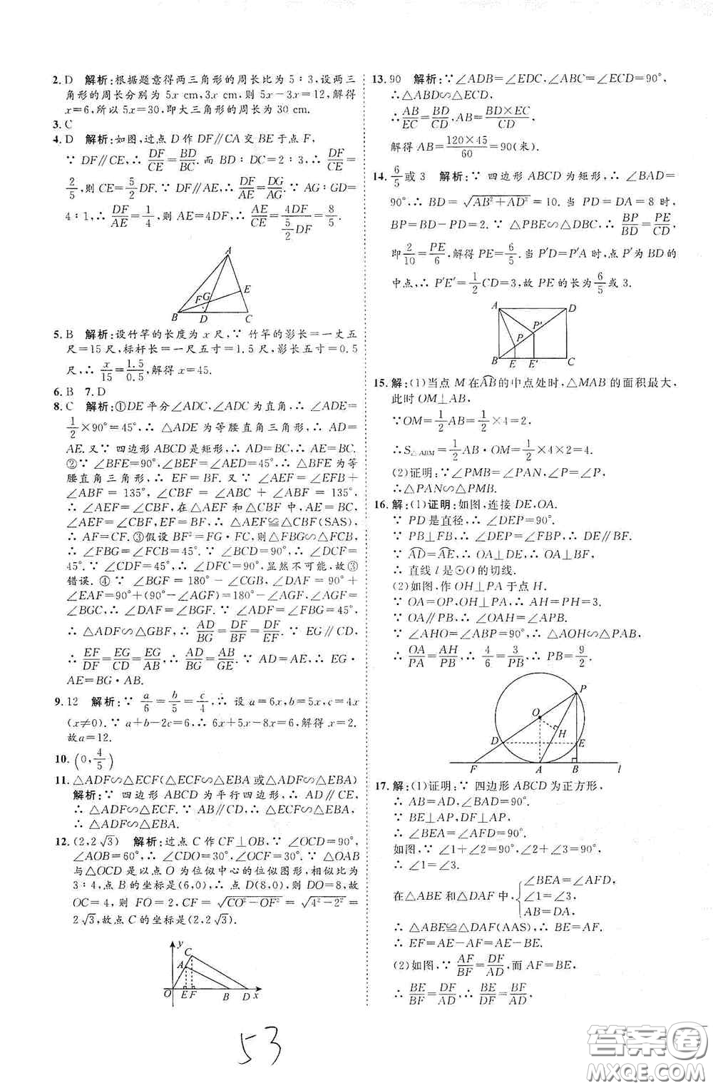 延邊教育出版社2020優(yōu)學(xué)案課時(shí)通九年級(jí)數(shù)學(xué)全一冊(cè)人教版云南專(zhuān)用答案