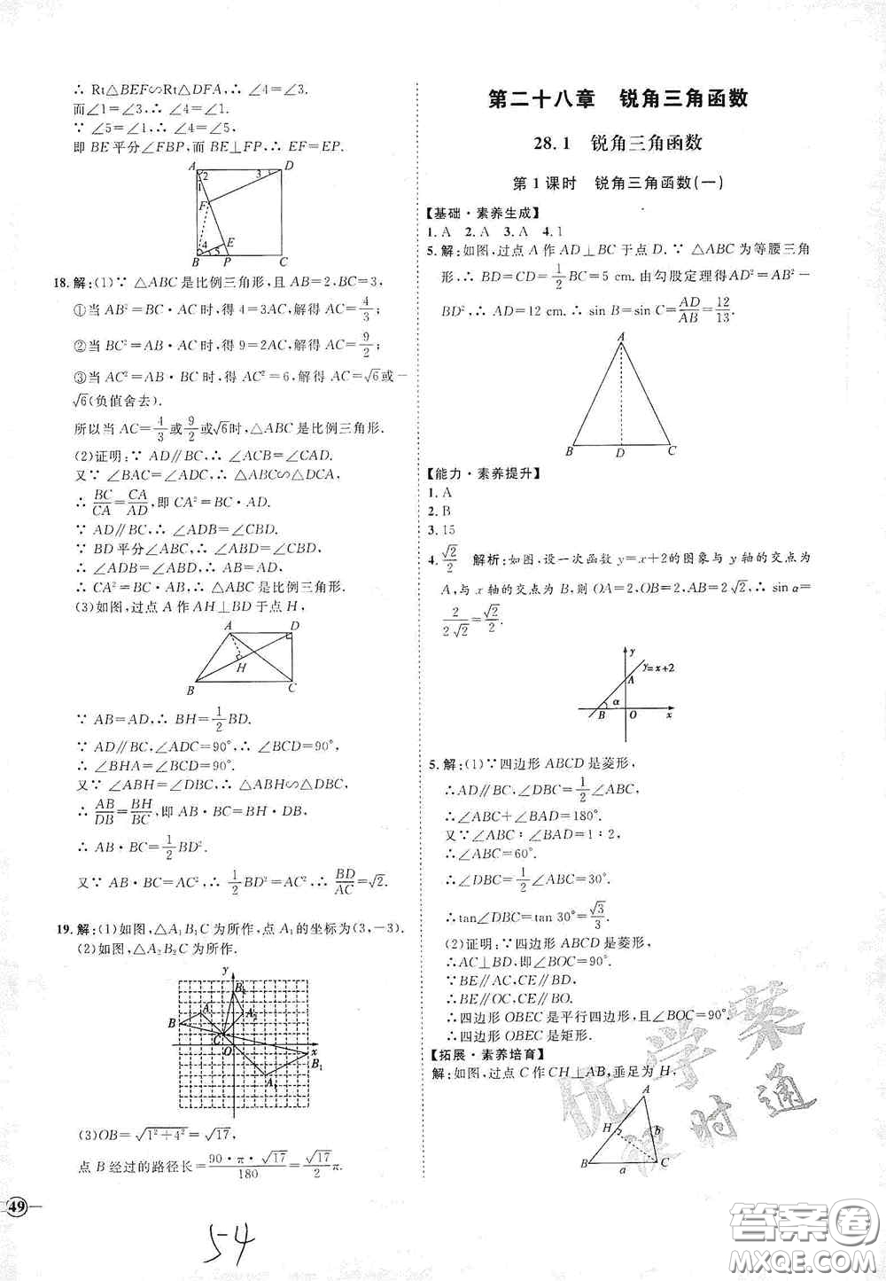 延邊教育出版社2020優(yōu)學(xué)案課時(shí)通九年級(jí)數(shù)學(xué)全一冊(cè)人教版云南專(zhuān)用答案