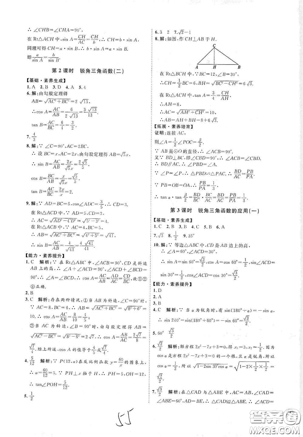 延邊教育出版社2020優(yōu)學(xué)案課時(shí)通九年級(jí)數(shù)學(xué)全一冊(cè)人教版云南專(zhuān)用答案