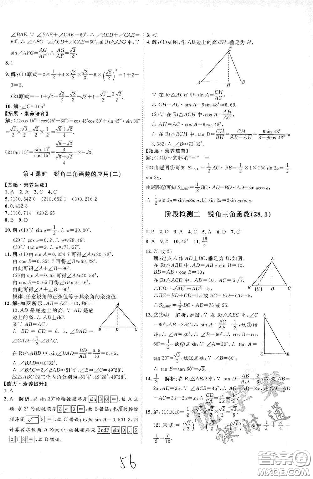 延邊教育出版社2020優(yōu)學(xué)案課時(shí)通九年級(jí)數(shù)學(xué)全一冊(cè)人教版云南專(zhuān)用答案