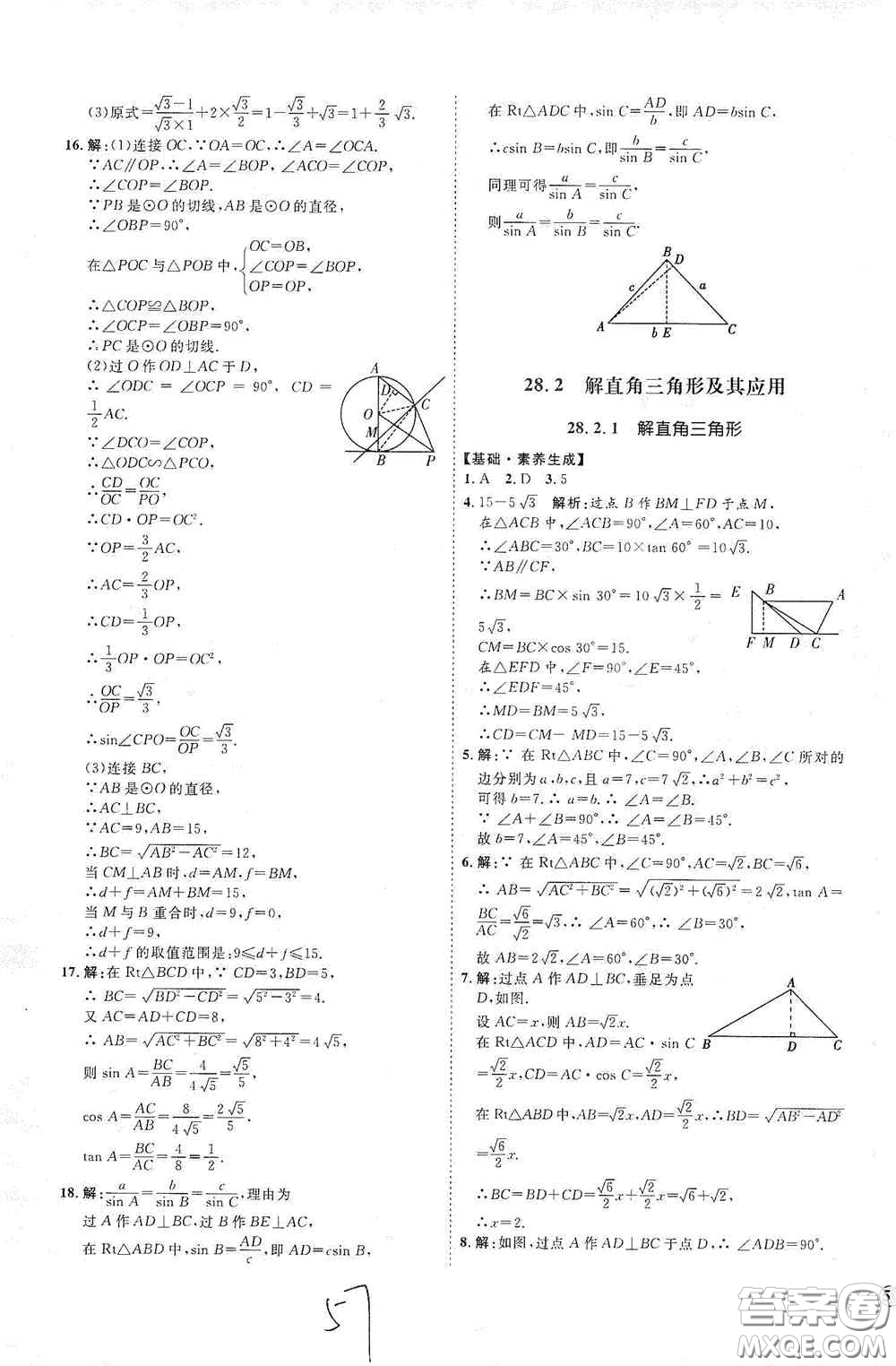 延邊教育出版社2020優(yōu)學(xué)案課時(shí)通九年級(jí)數(shù)學(xué)全一冊(cè)人教版云南專(zhuān)用答案