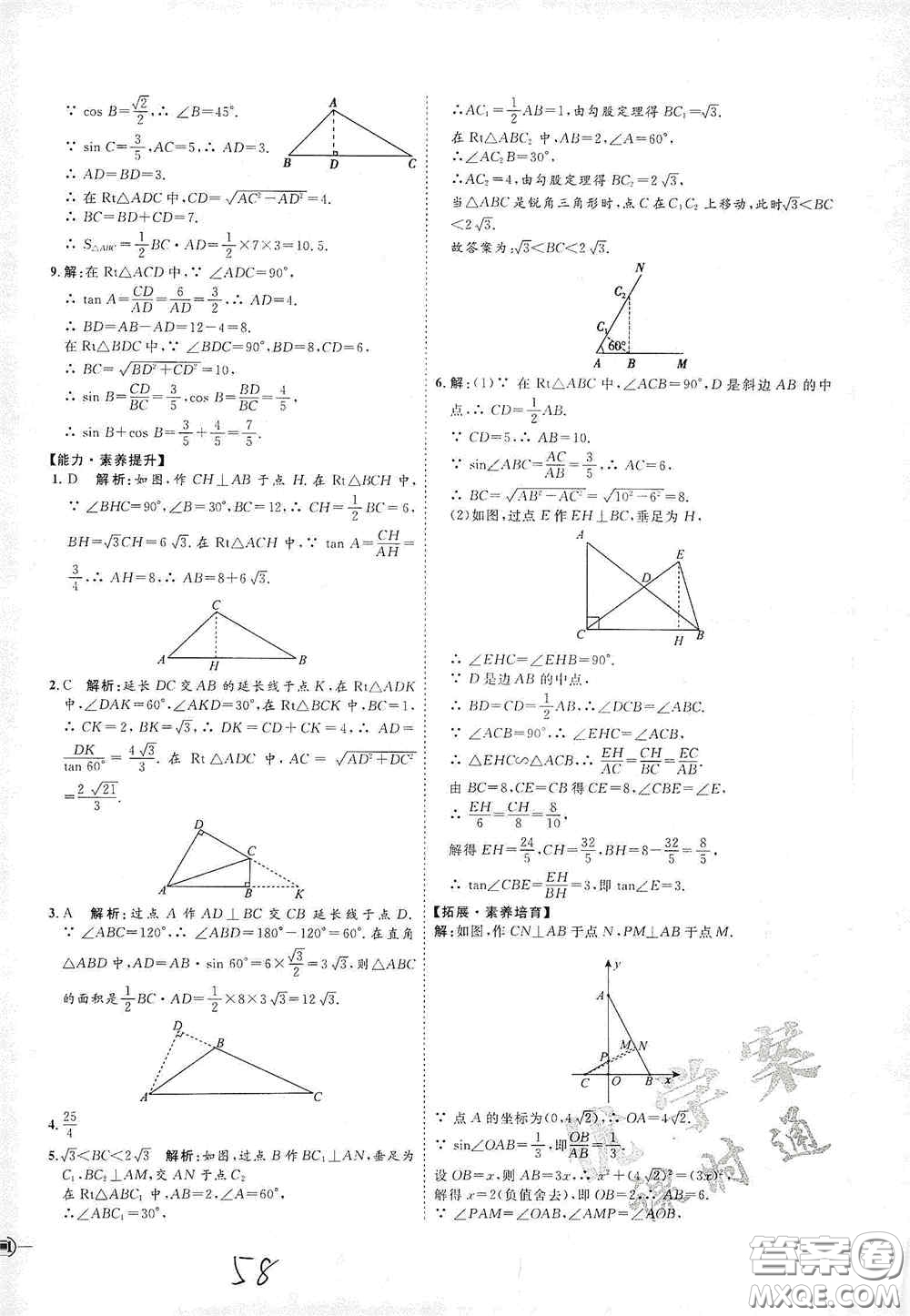延邊教育出版社2020優(yōu)學(xué)案課時(shí)通九年級(jí)數(shù)學(xué)全一冊(cè)人教版云南專(zhuān)用答案