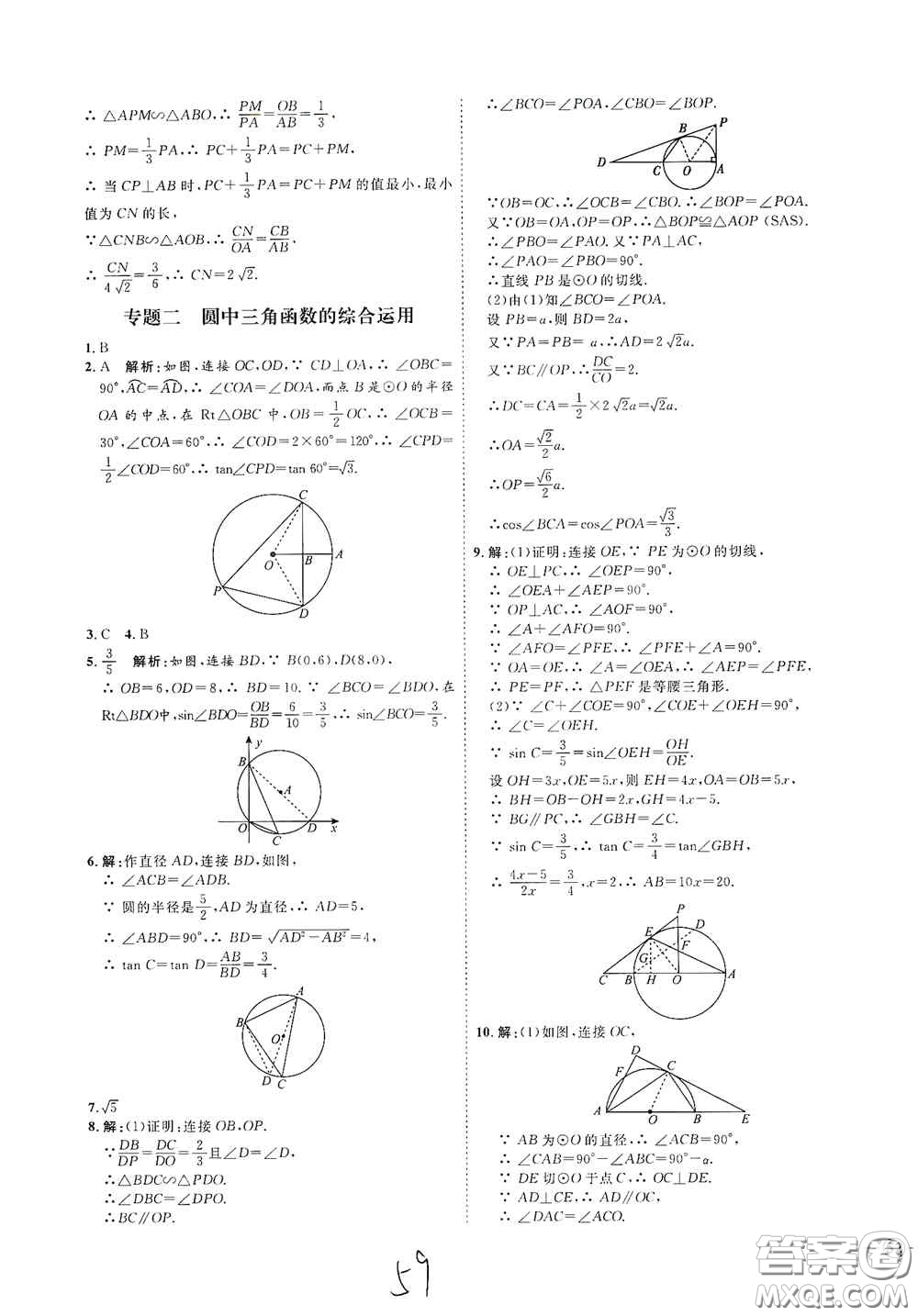 延邊教育出版社2020優(yōu)學(xué)案課時(shí)通九年級(jí)數(shù)學(xué)全一冊(cè)人教版云南專(zhuān)用答案